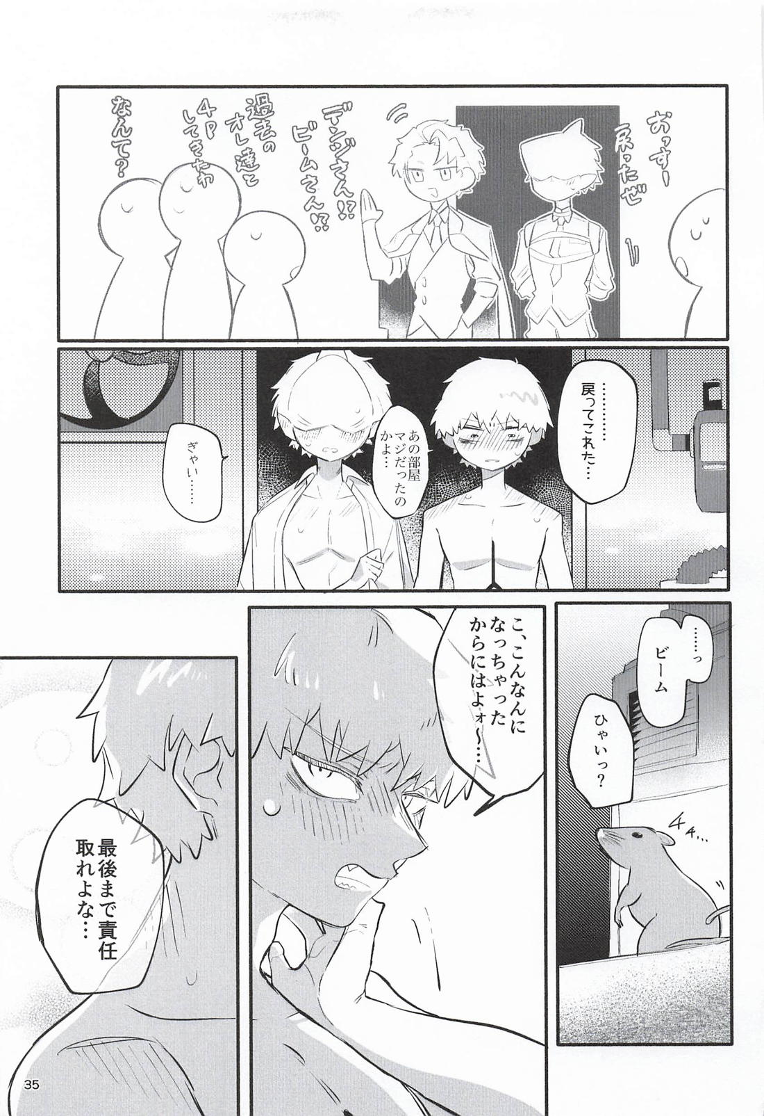 鮫振り合うも他生の縁 34ページ