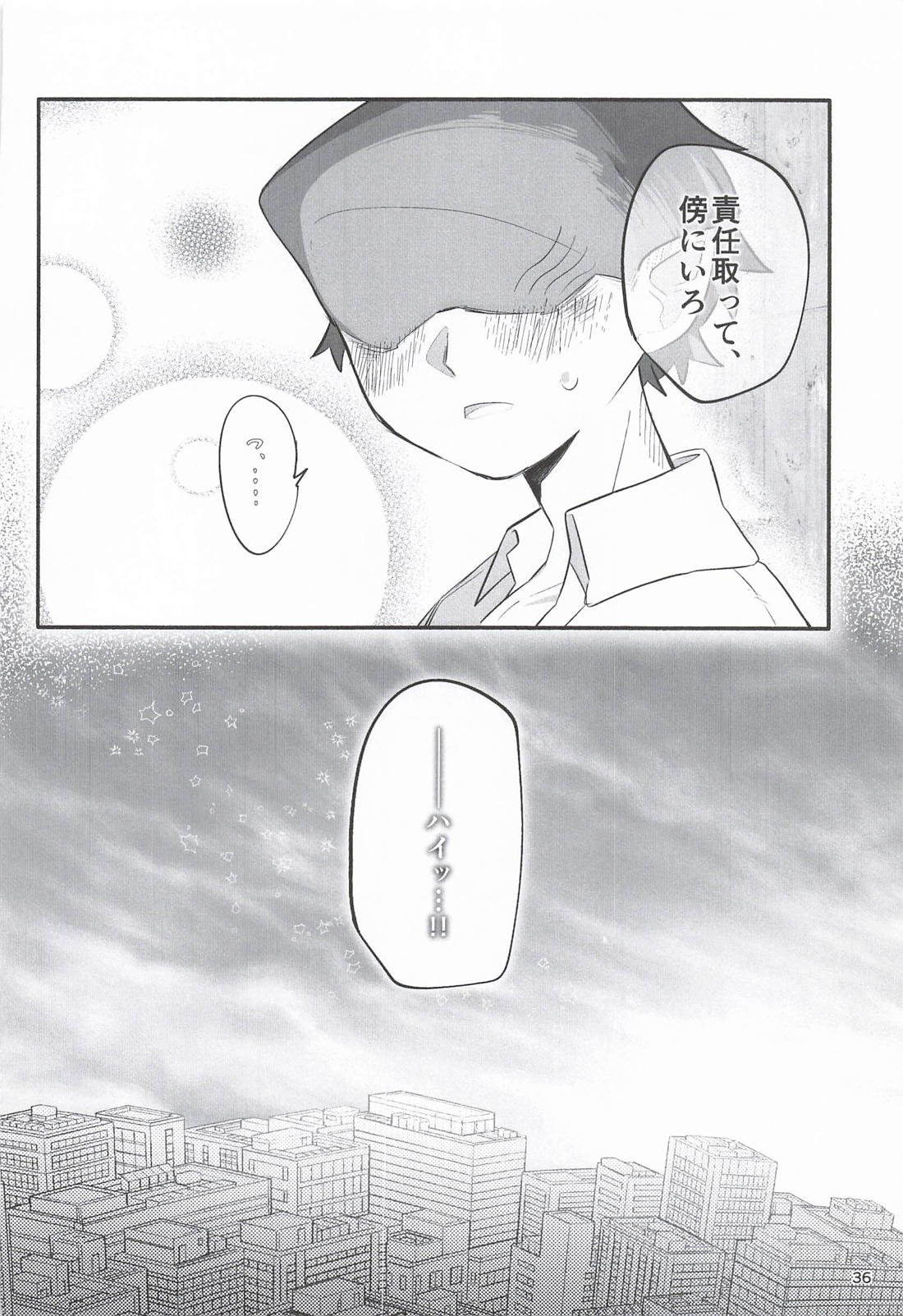 鮫振り合うも他生の縁 35ページ