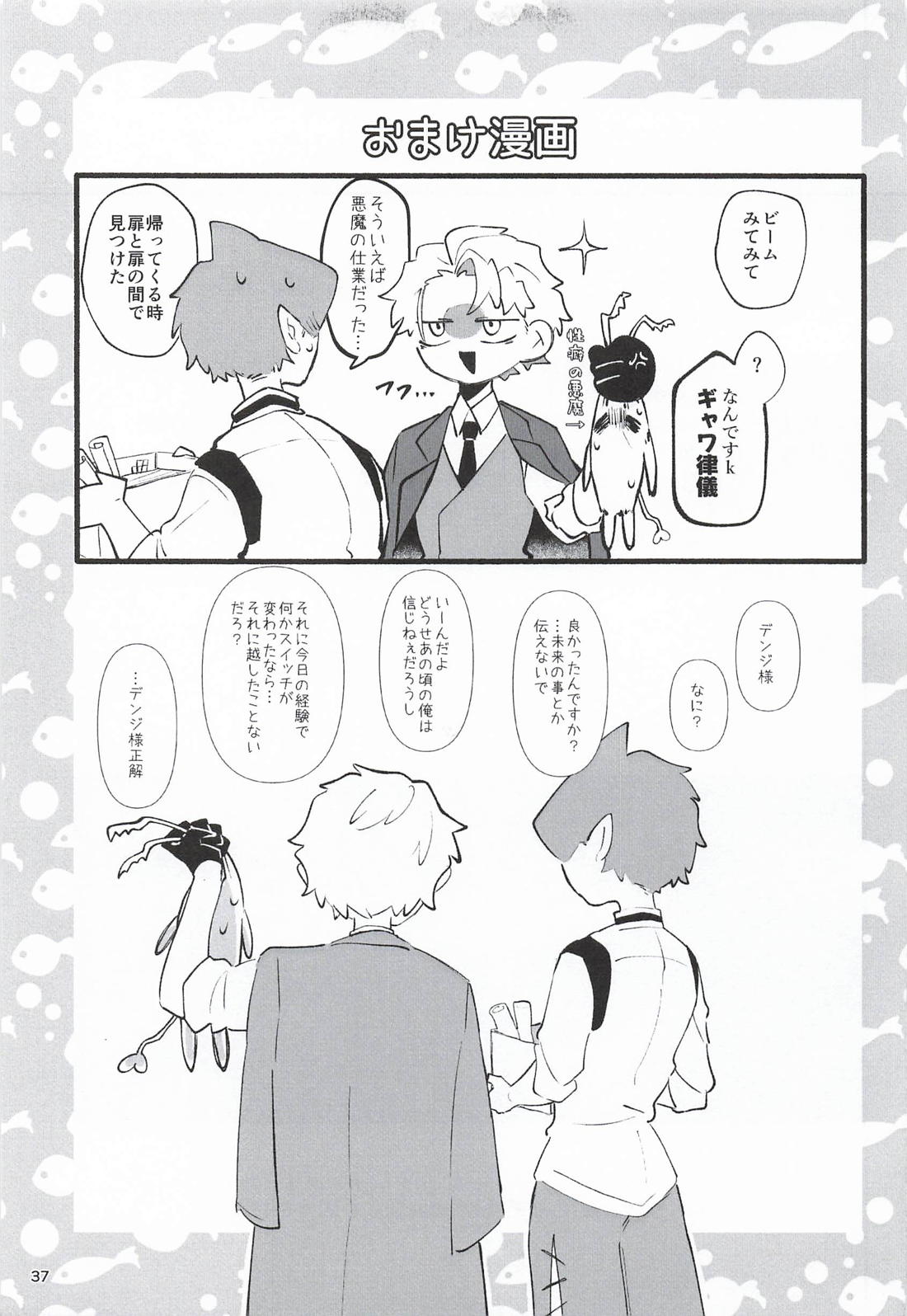 鮫振り合うも他生の縁 36ページ