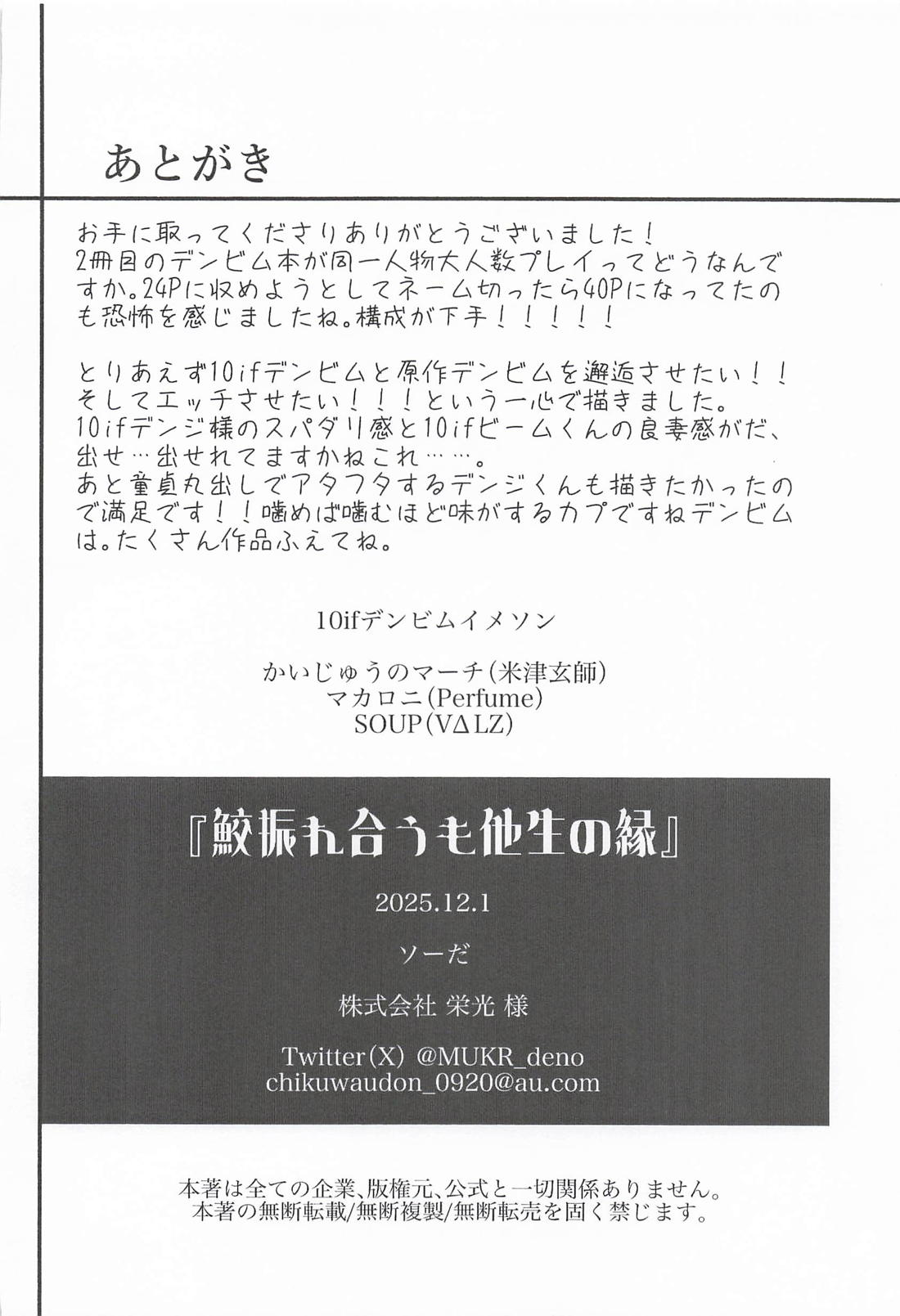 鮫振り合うも他生の縁 37ページ