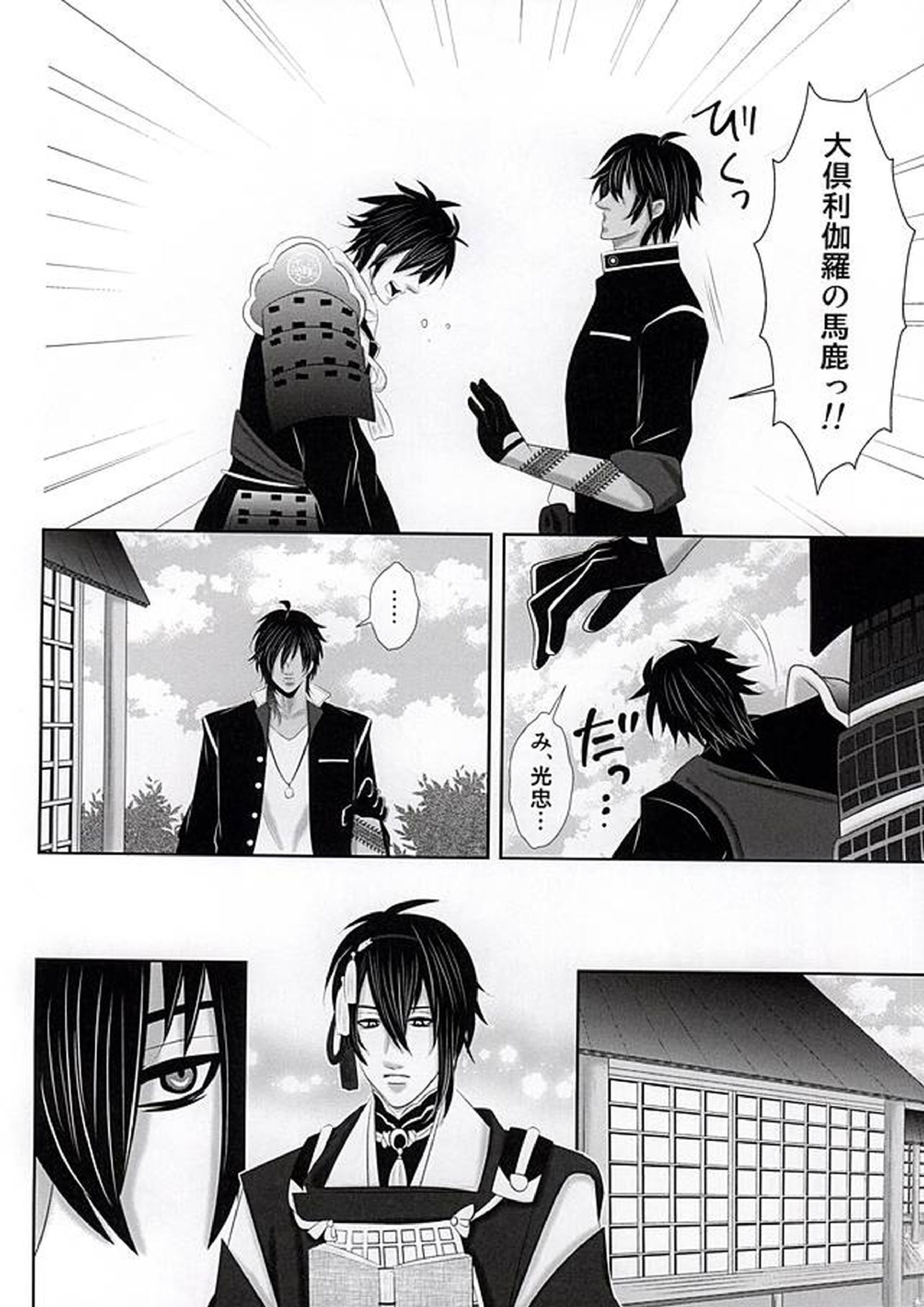 ひとつになろう 5ページ