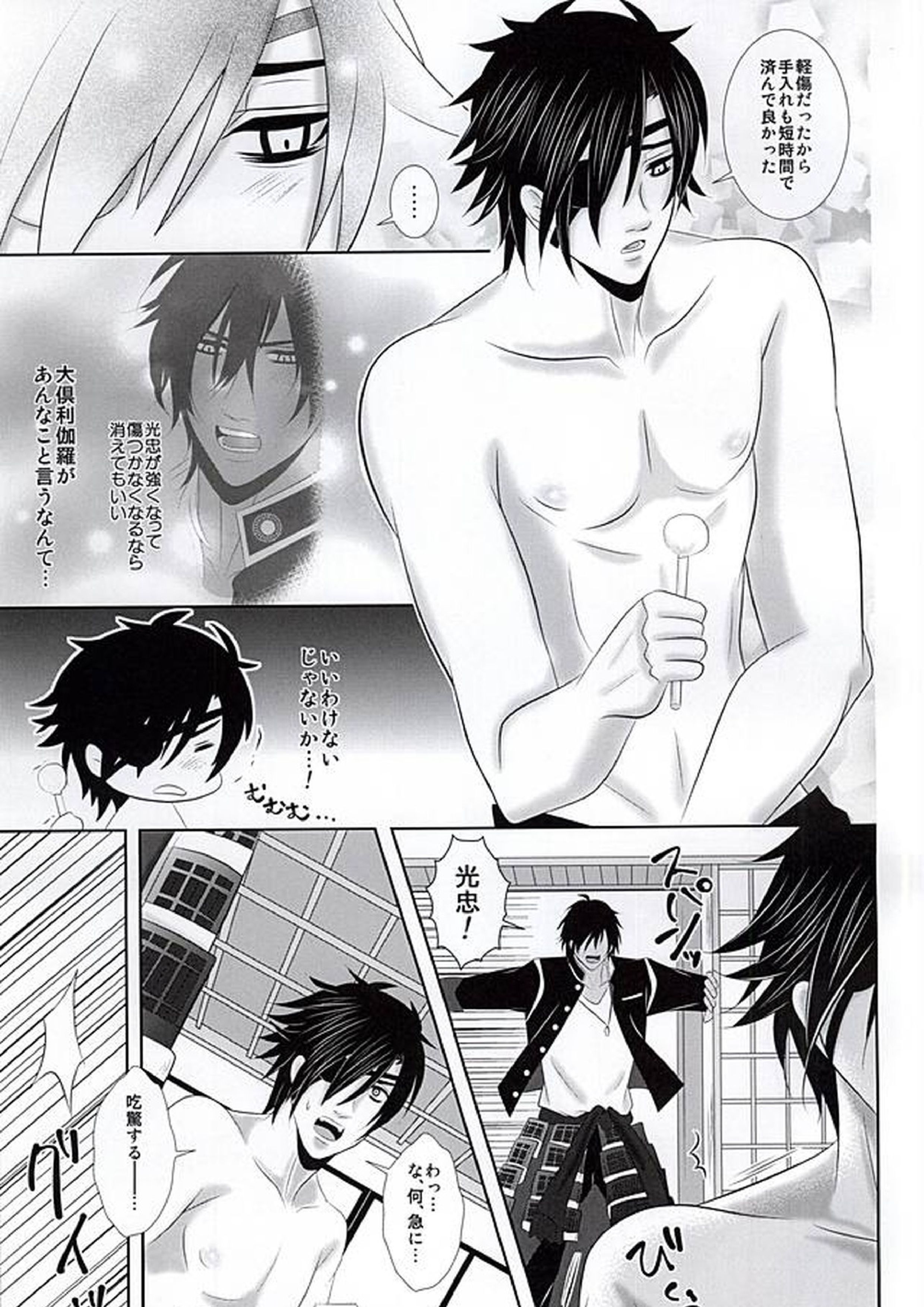 ひとつになろう 8ページ