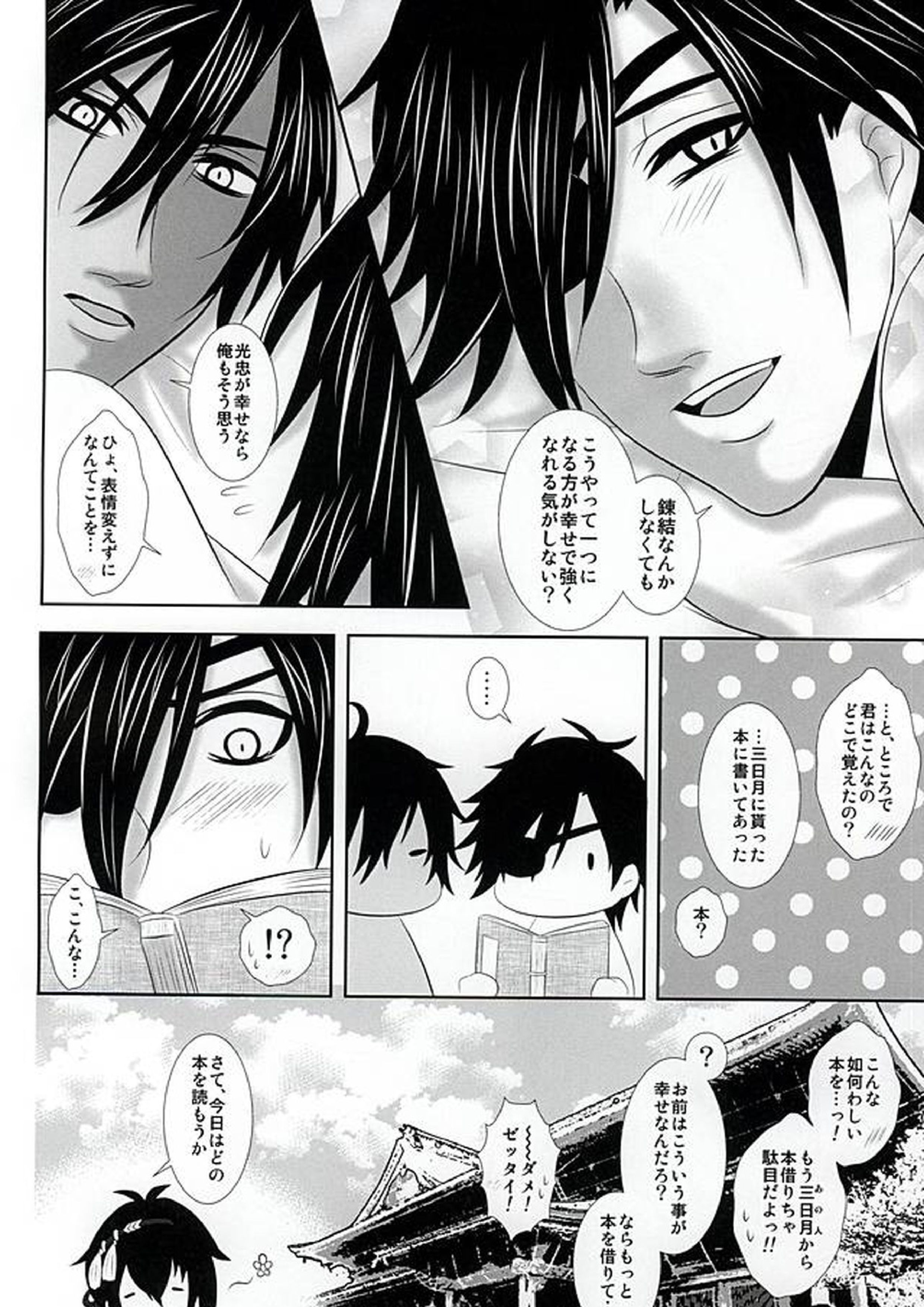 ひとつになろう 15ページ