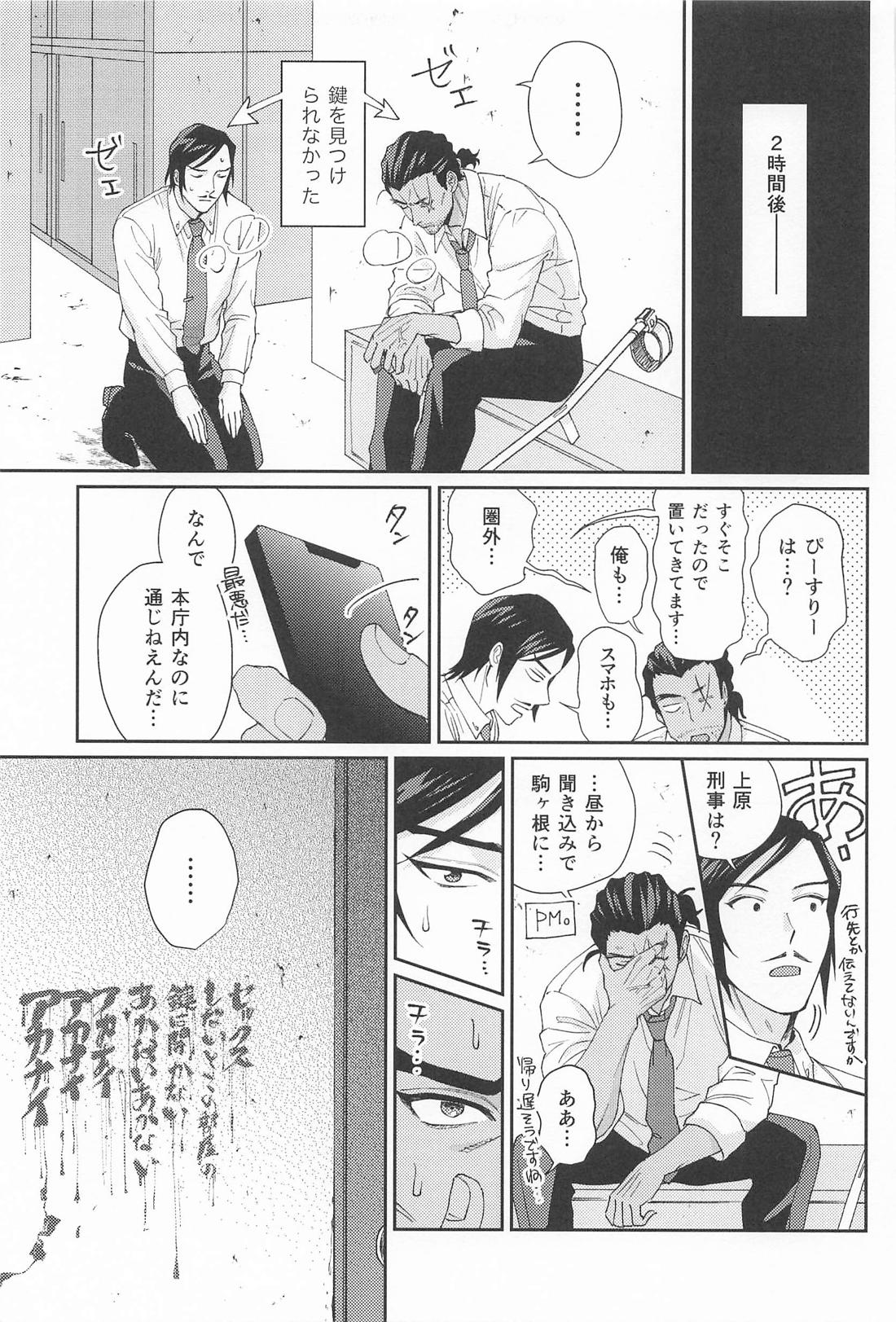 なにってするしかないでしょう 10ページ