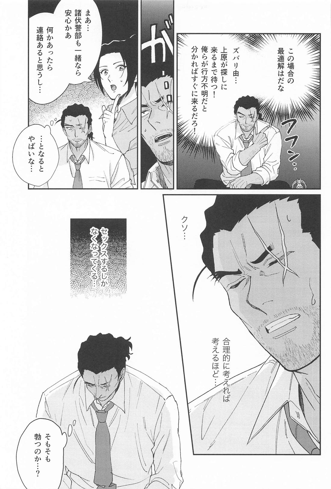 なにってするしかないでしょう 12ページ