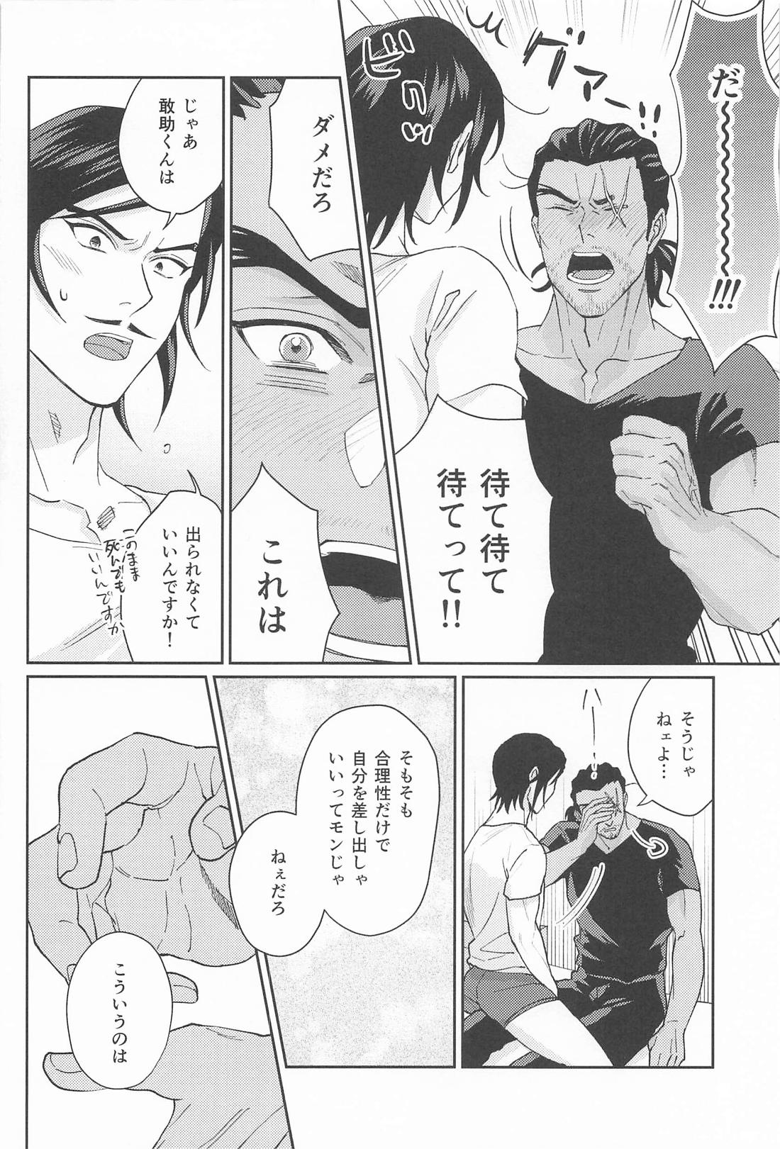 なにってするしかないでしょう 19ページ