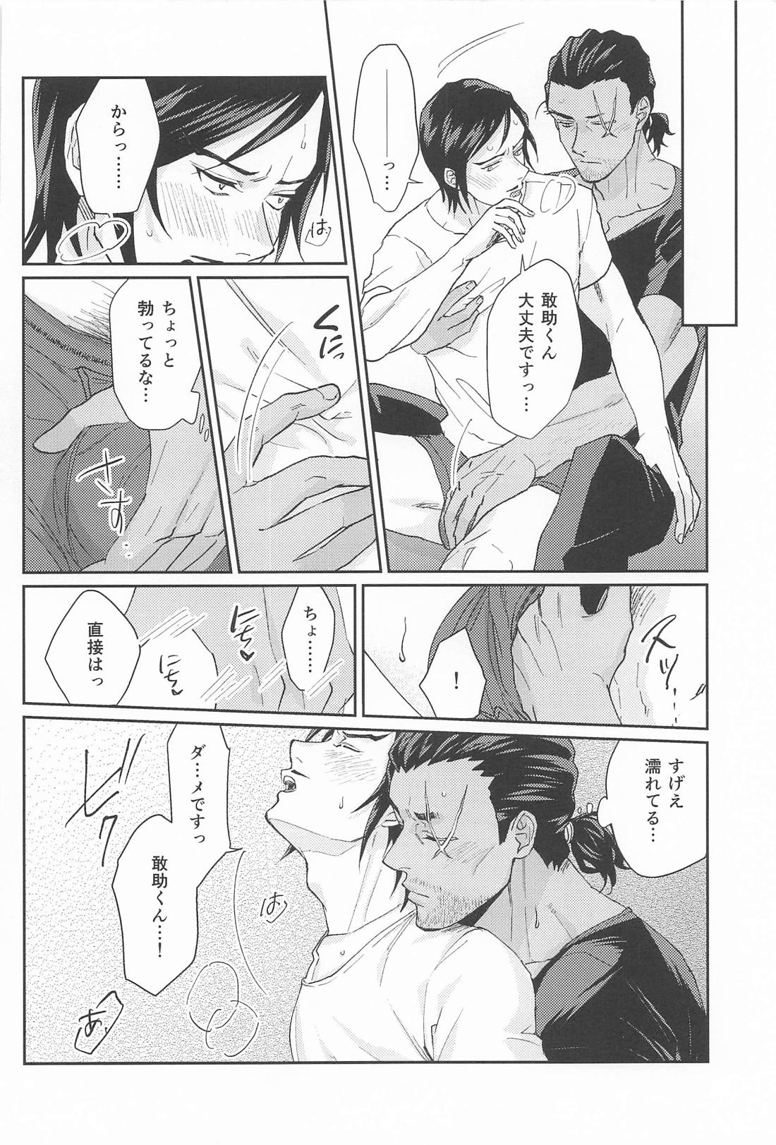 なにってするしかないでしょう 21ページ