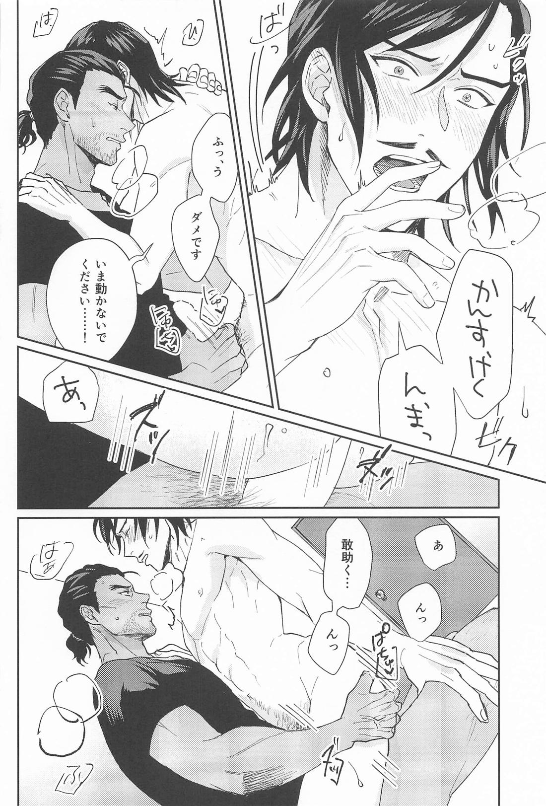 なにってするしかないでしょう 25ページ