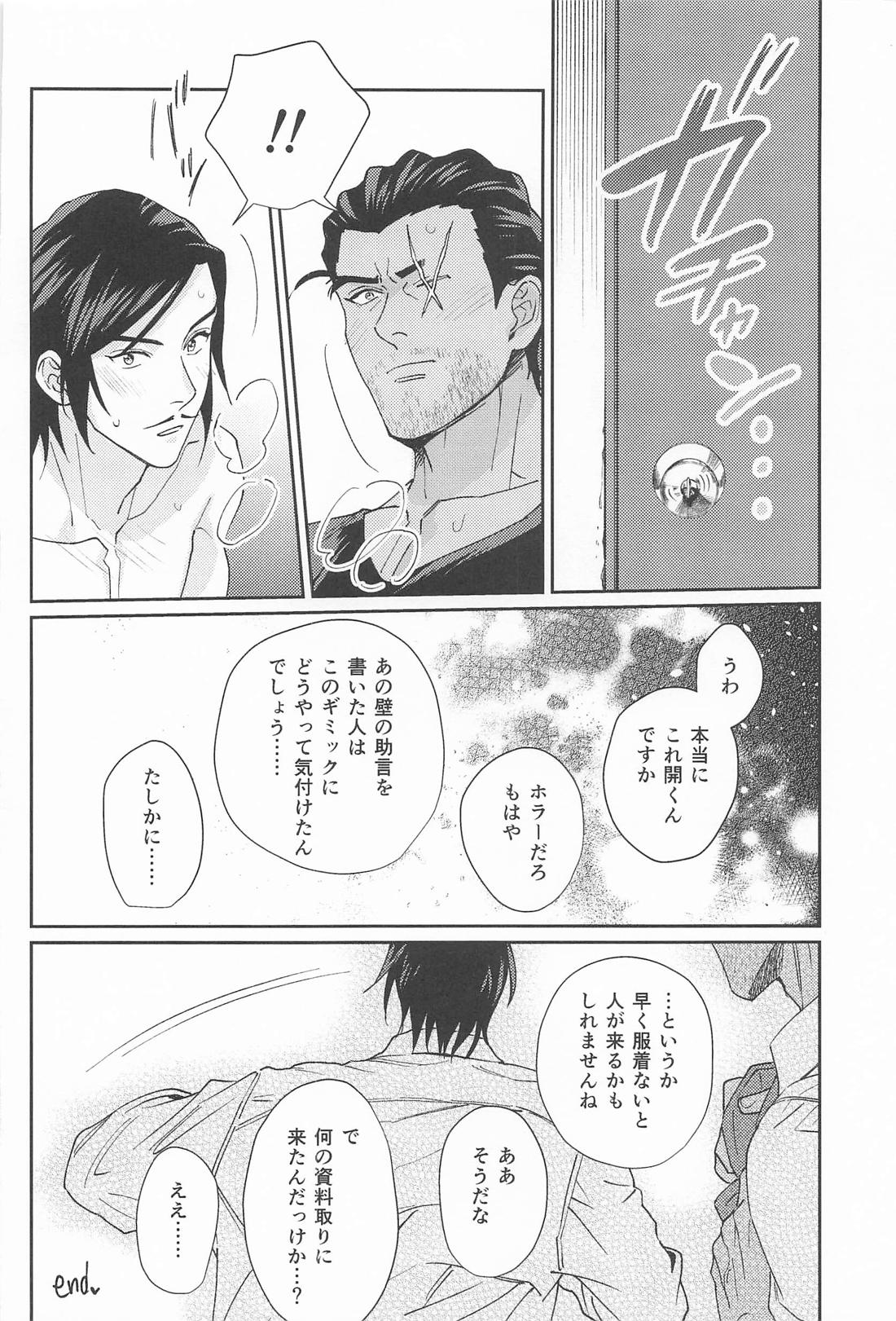 なにってするしかないでしょう 31ページ