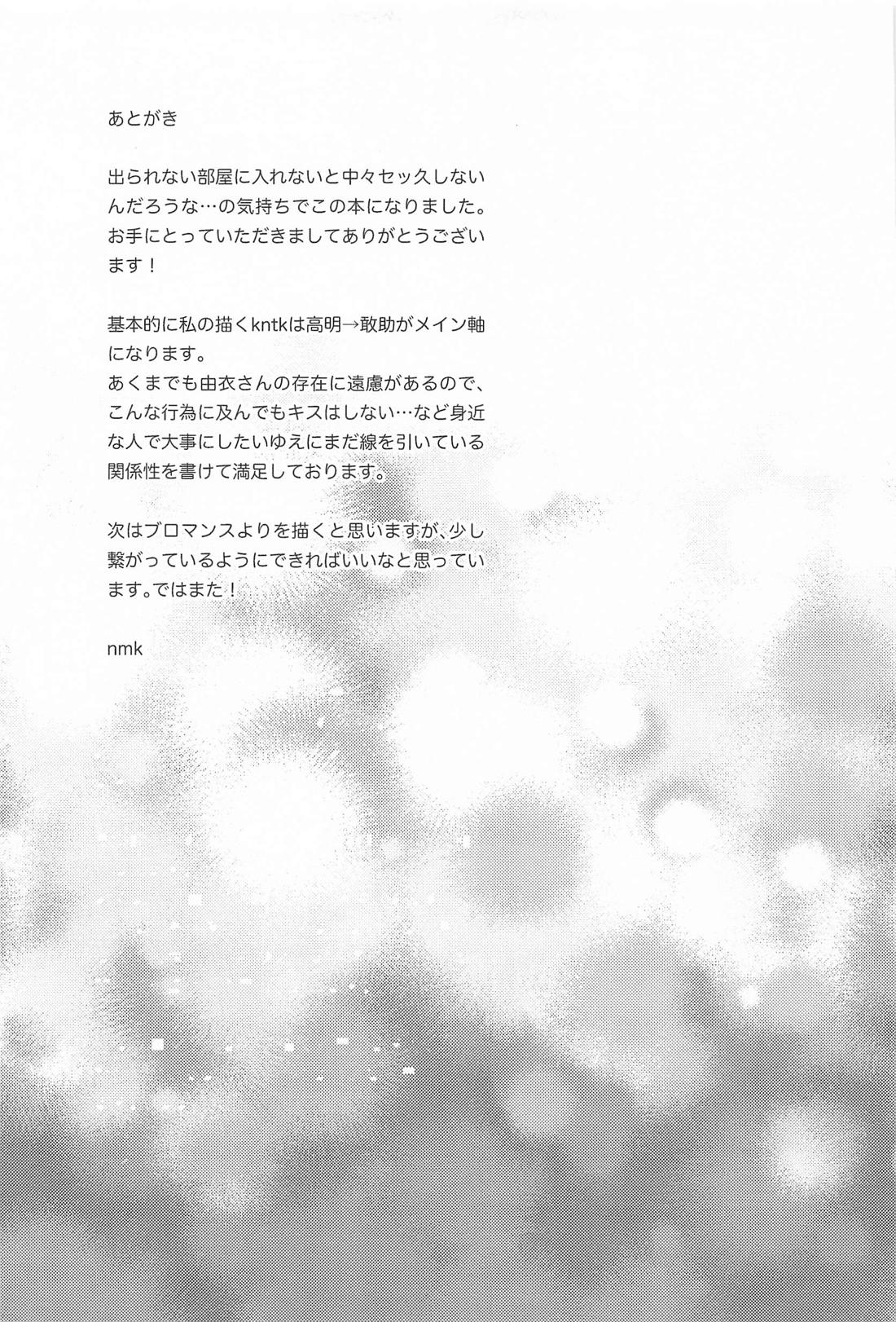 なにってするしかないでしょう 32ページ