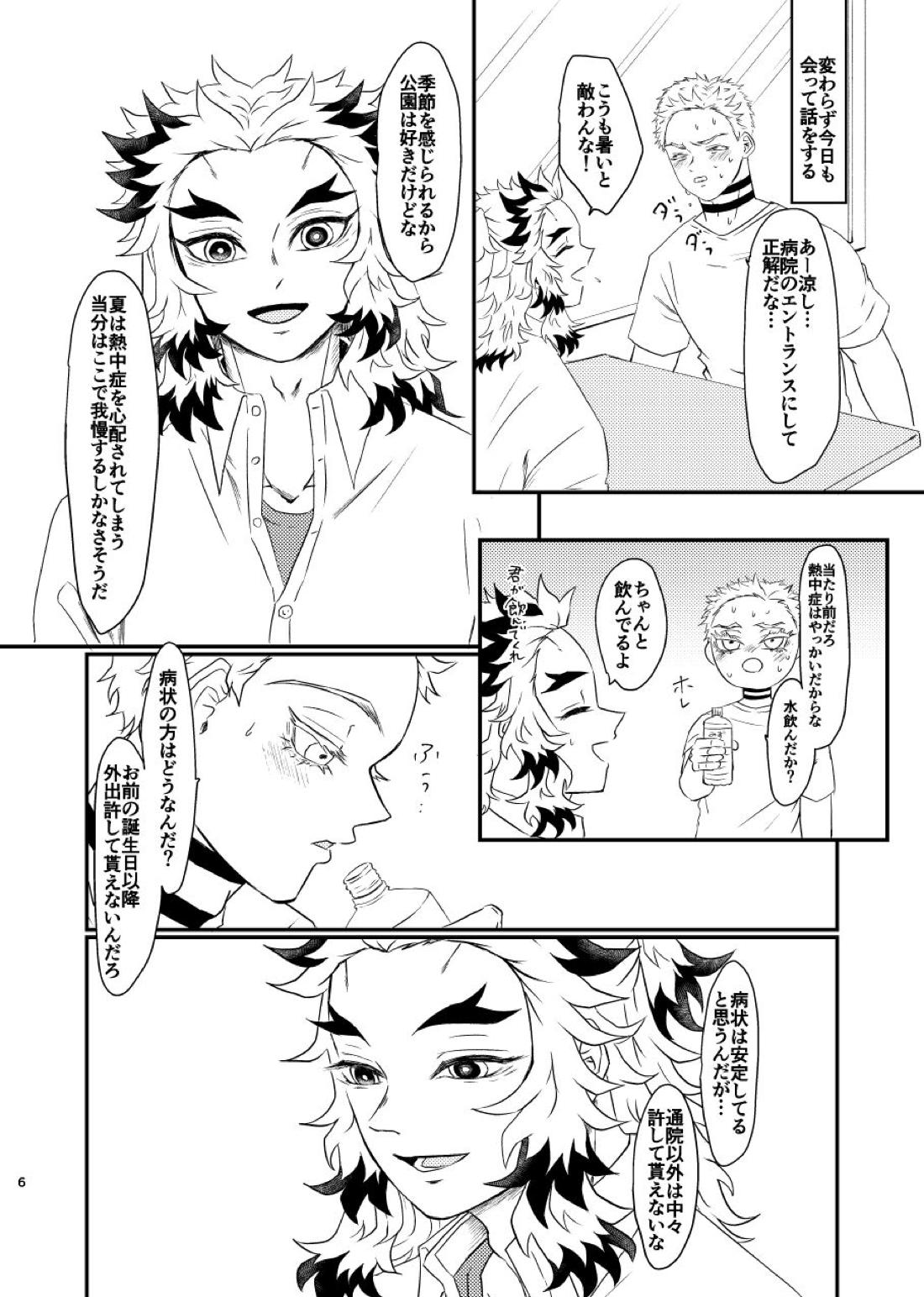 殺しても、失っても、また~夏のおもいで~ 5ページ