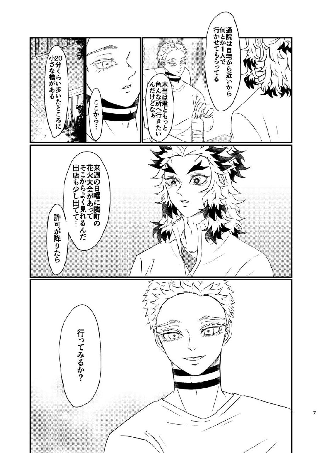 殺しても、失っても、また~夏のおもいで~ 6ページ