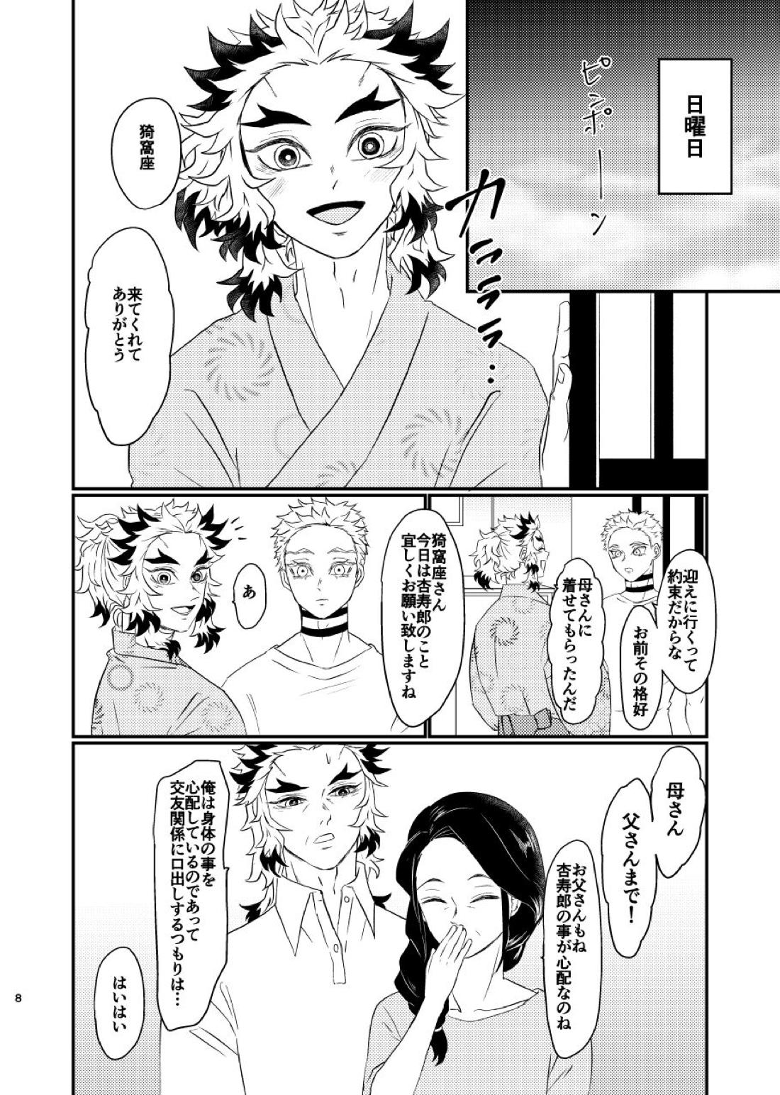 殺しても、失っても、また~夏のおもいで~ 7ページ