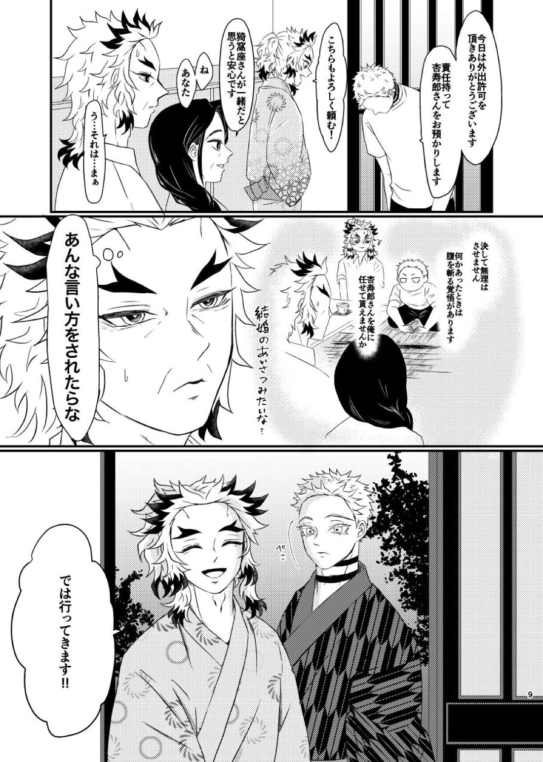 殺しても、失っても、また~夏のおもいで~ 8ページ