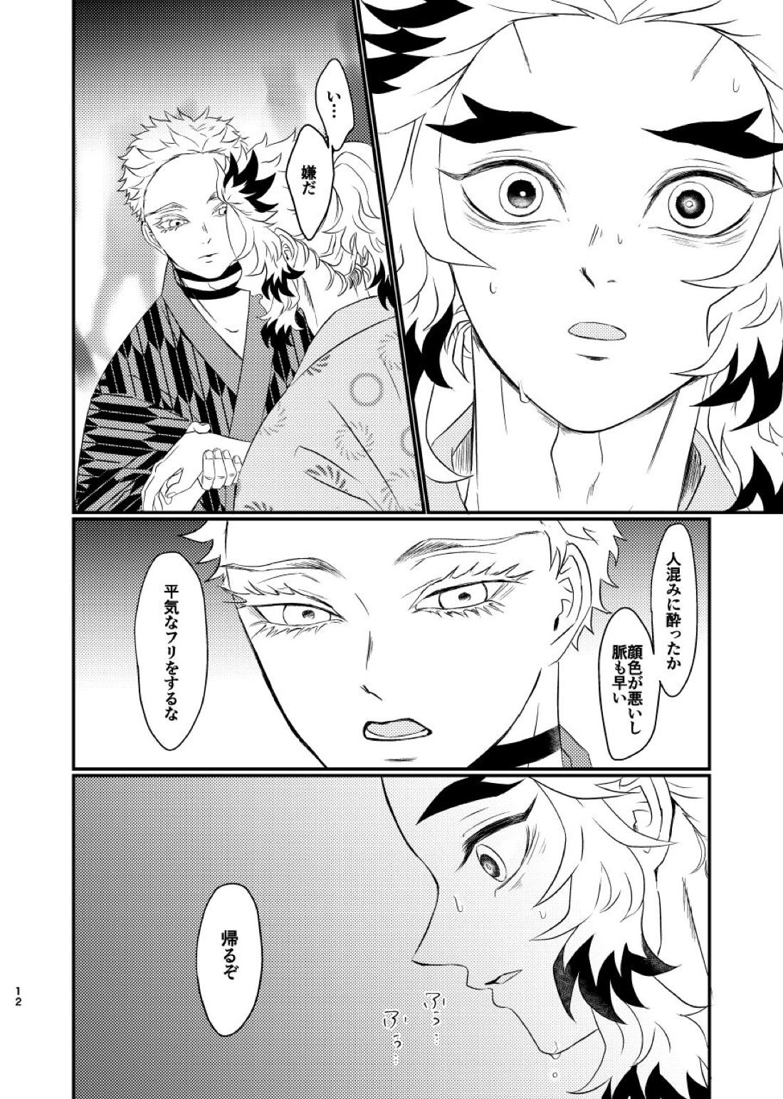 殺しても、失っても、また~夏のおもいで~ 11ページ
