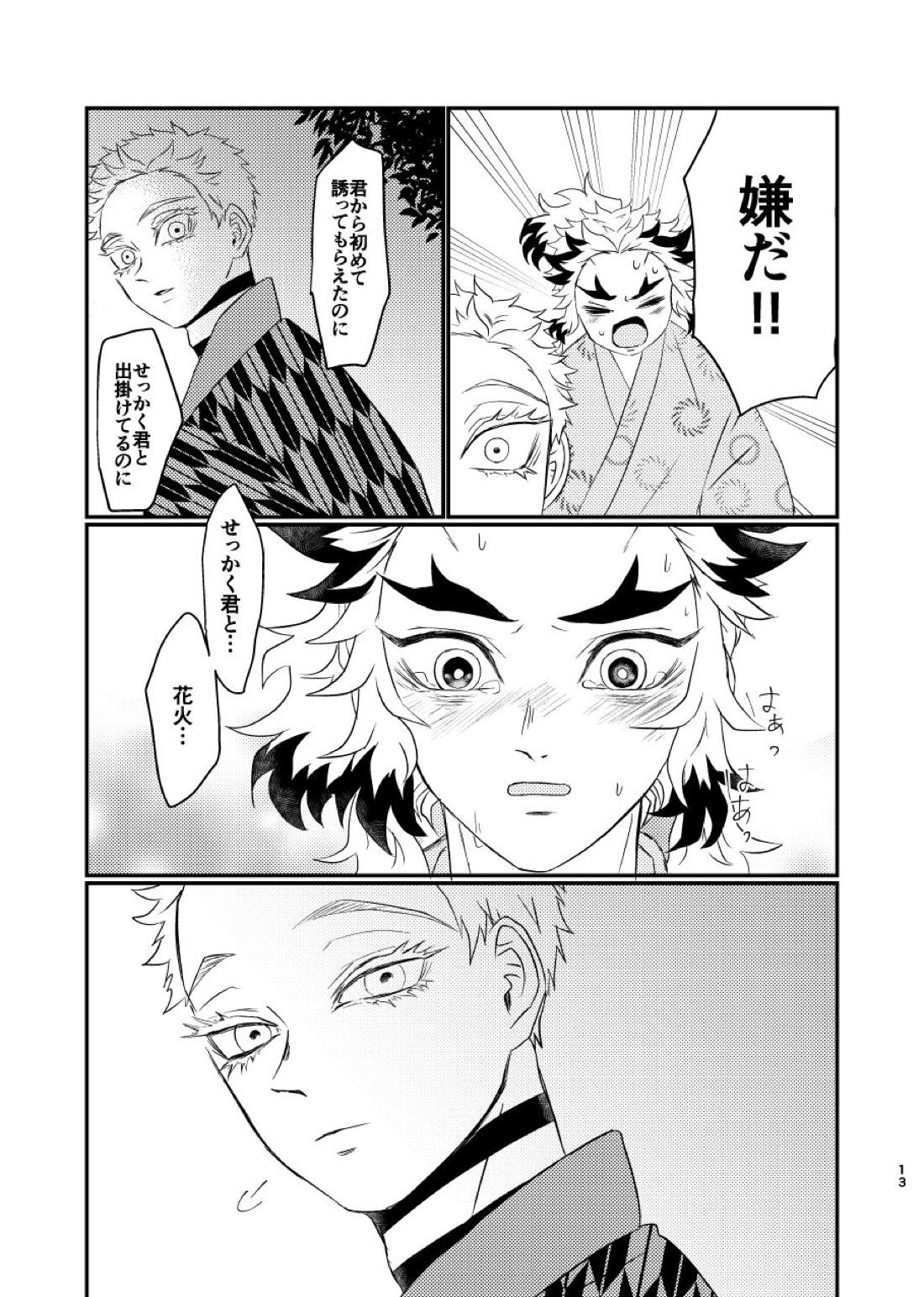 殺しても、失っても、また~夏のおもいで~ 12ページ