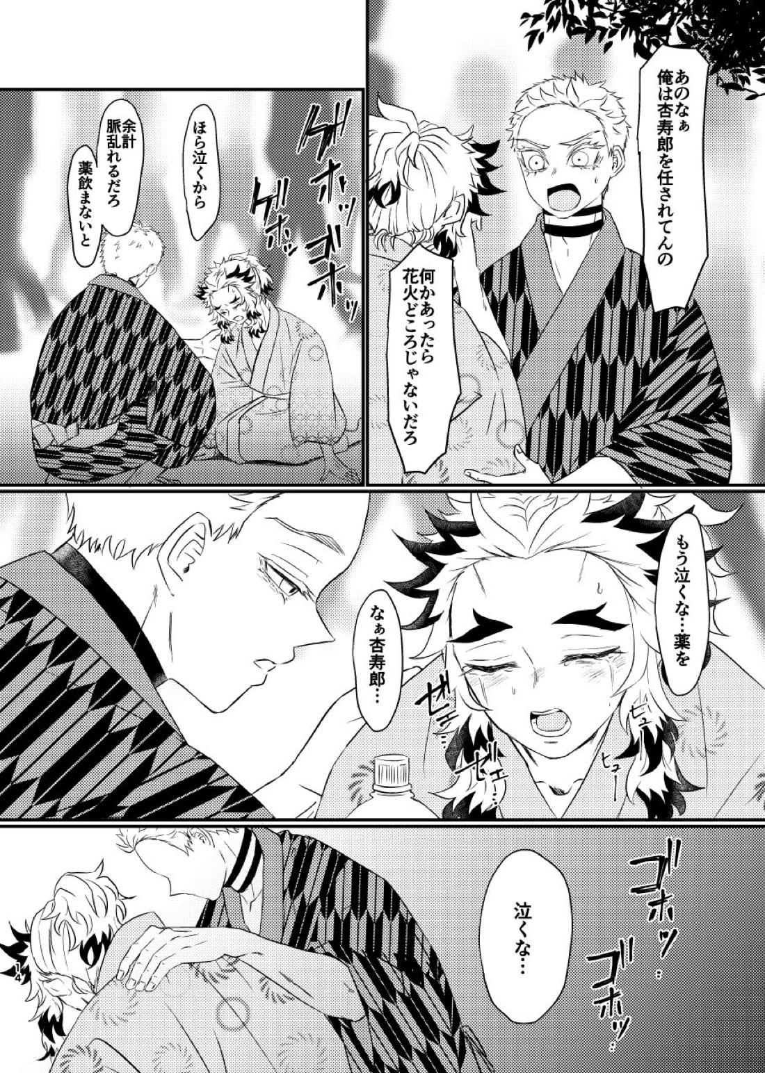 殺しても、失っても、また~夏のおもいで~ 13ページ