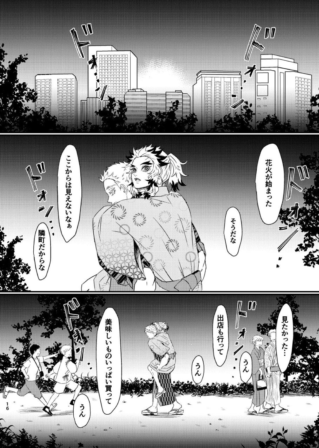 殺しても、失っても、また~夏のおもいで~ 15ページ