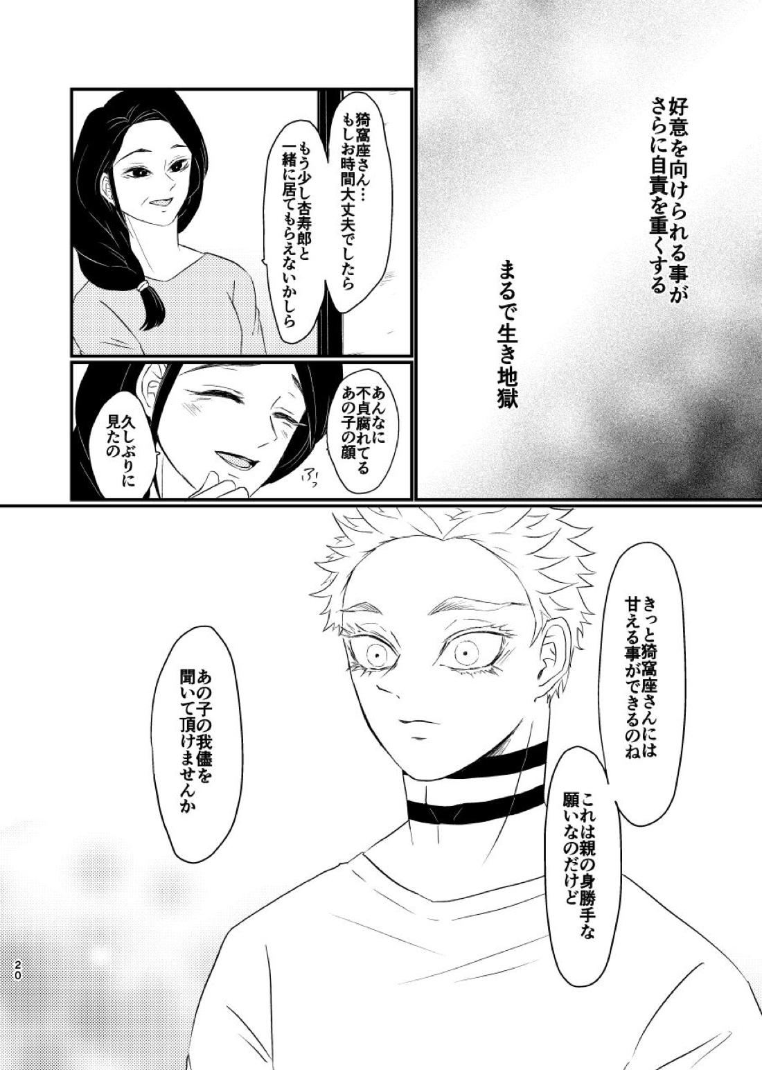 殺しても、失っても、また~夏のおもいで~ 19ページ
