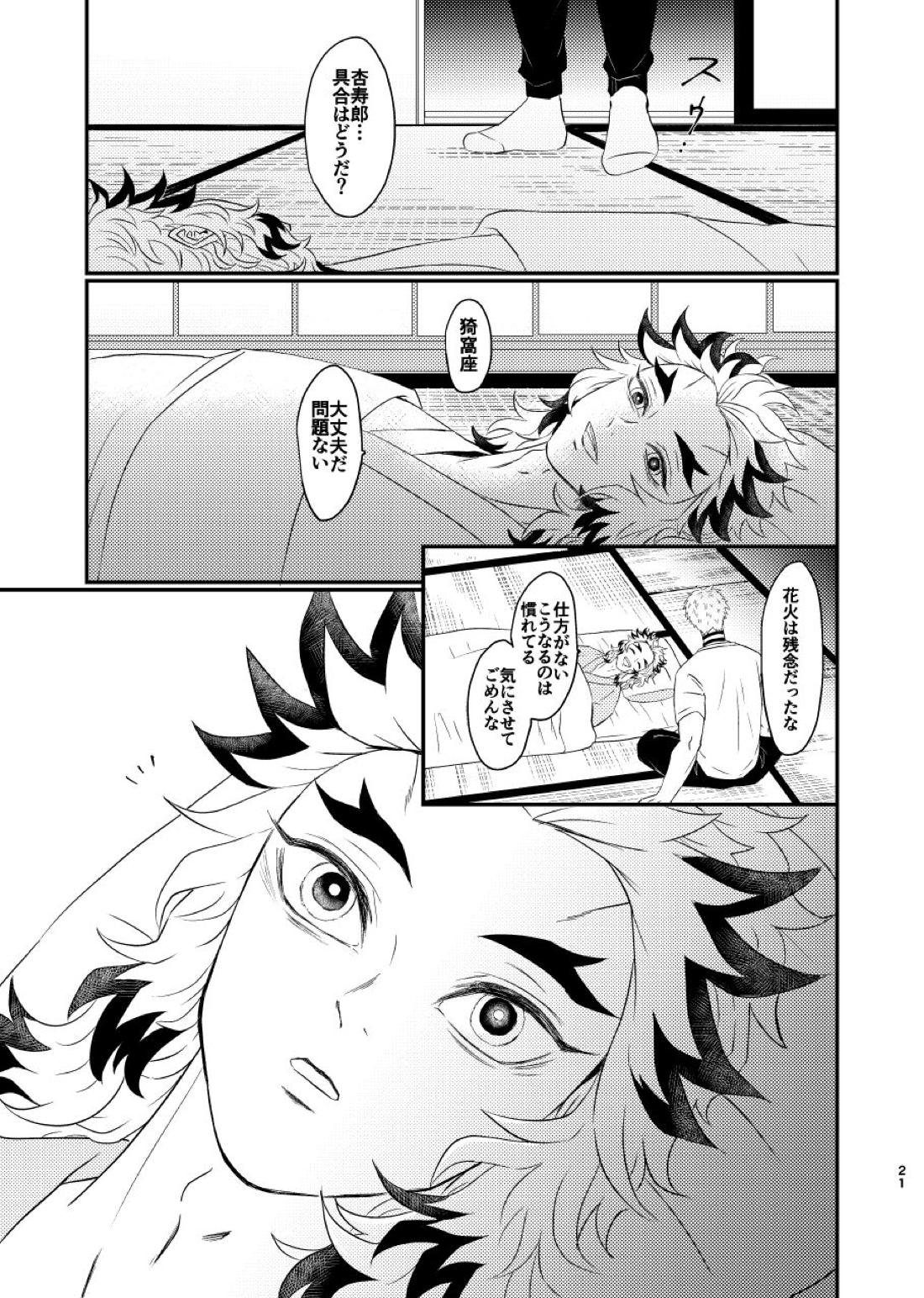 殺しても、失っても、また~夏のおもいで~ 20ページ