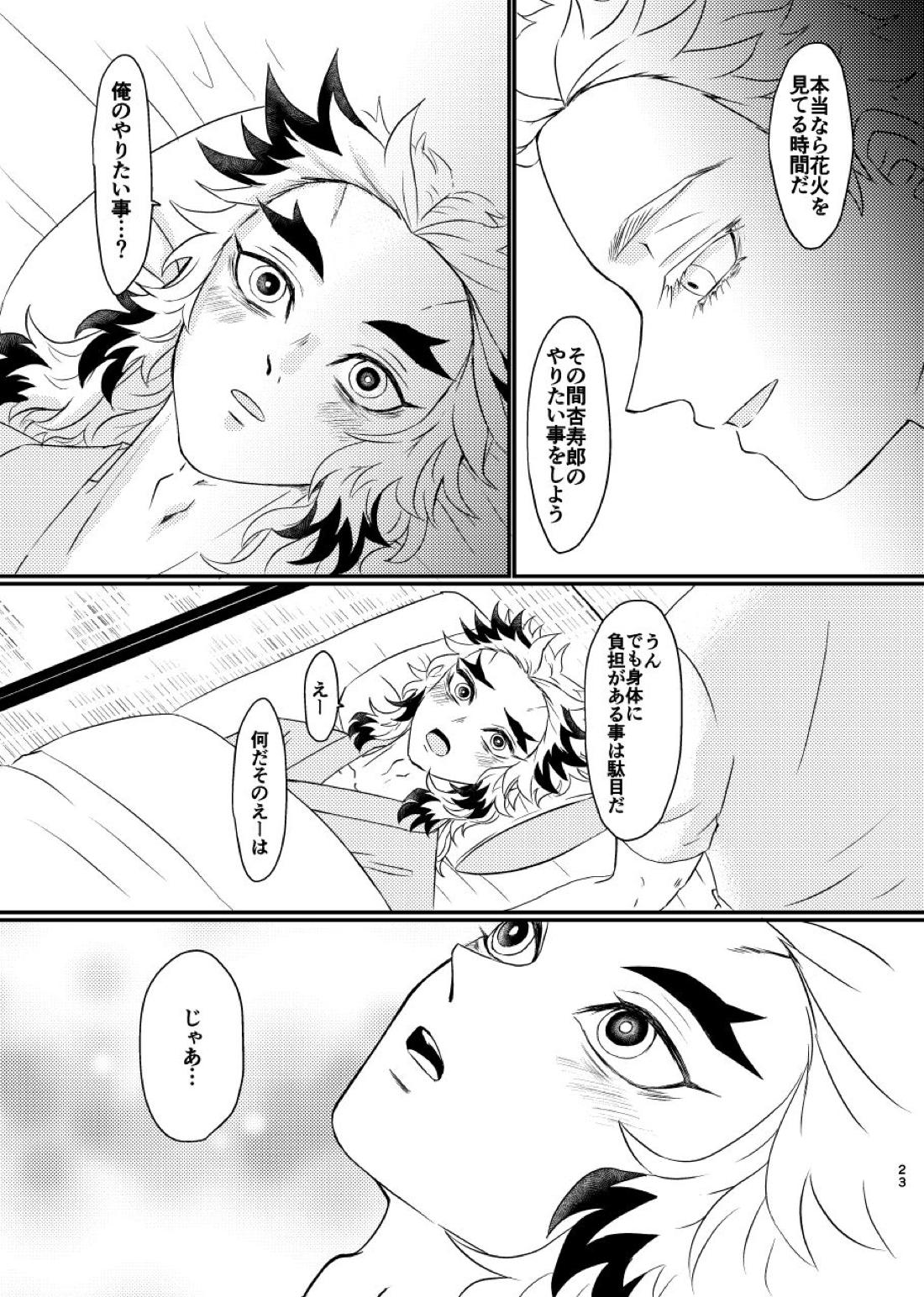 殺しても、失っても、また~夏のおもいで~ 22ページ