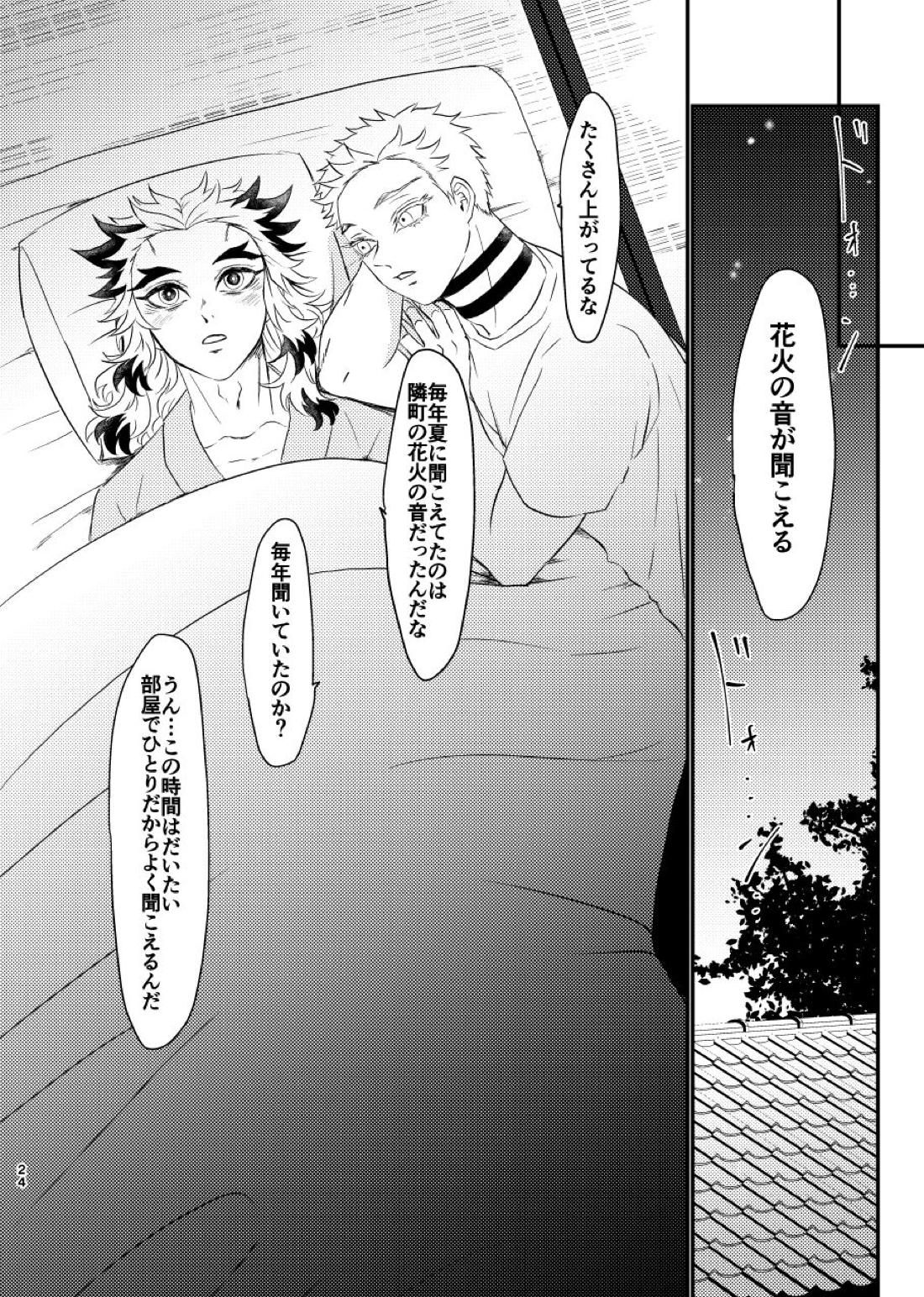 殺しても、失っても、また~夏のおもいで~ 23ページ