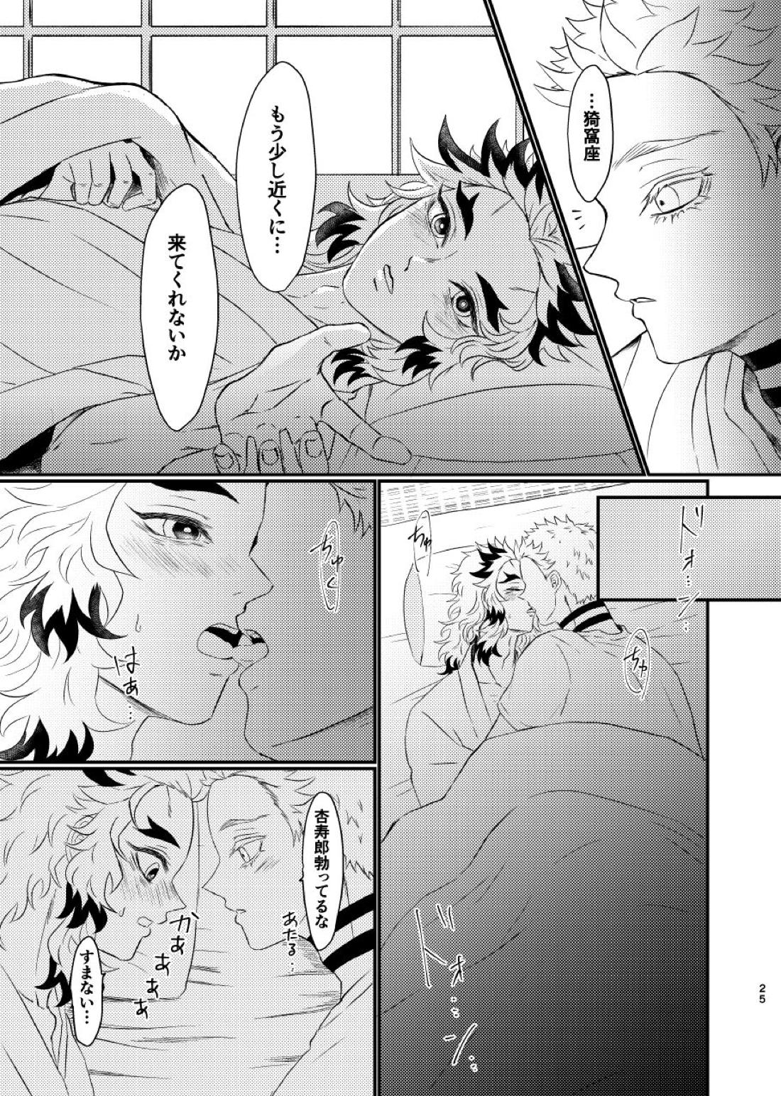殺しても、失っても、また~夏のおもいで~ 24ページ