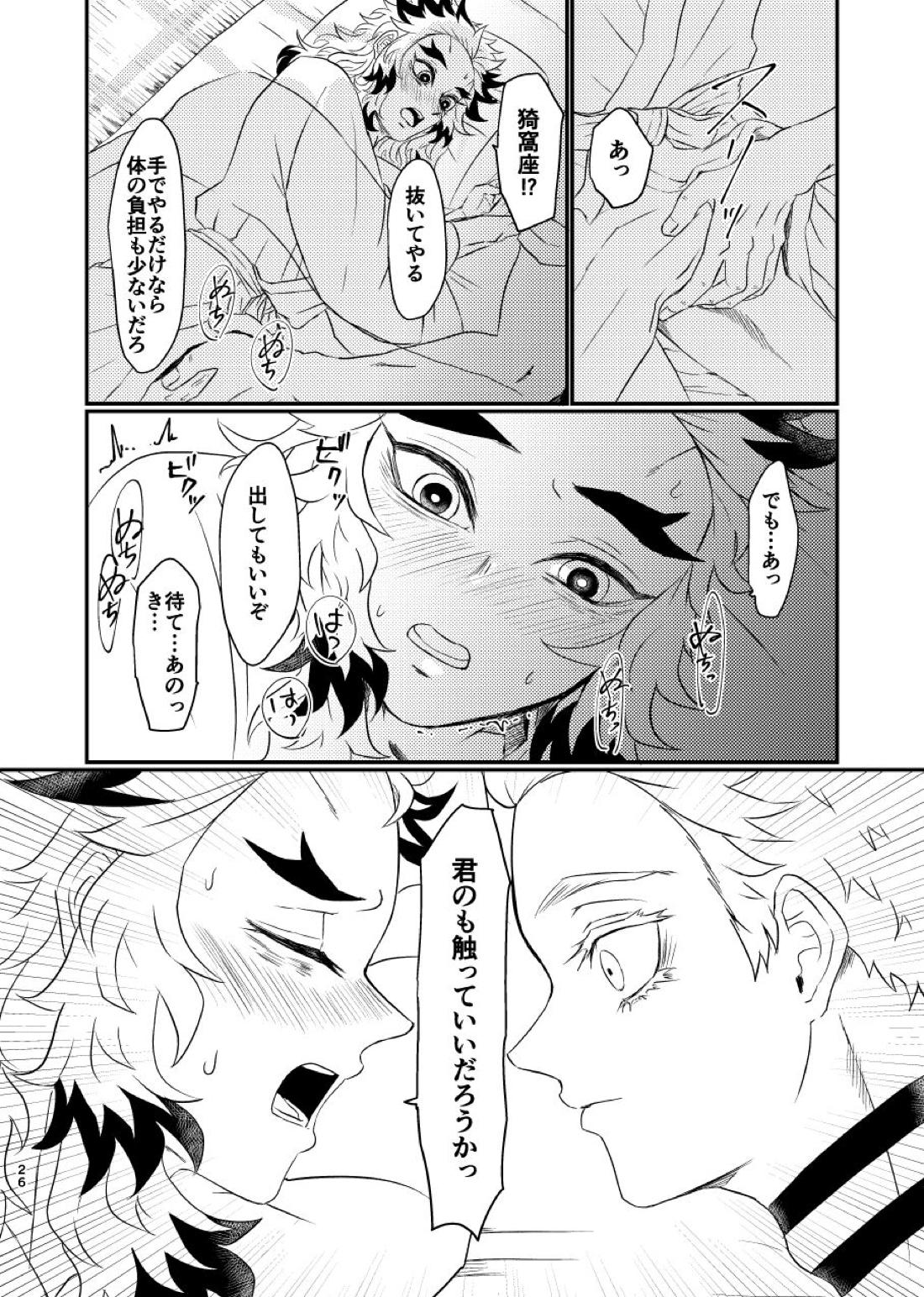 殺しても、失っても、また~夏のおもいで~ 25ページ