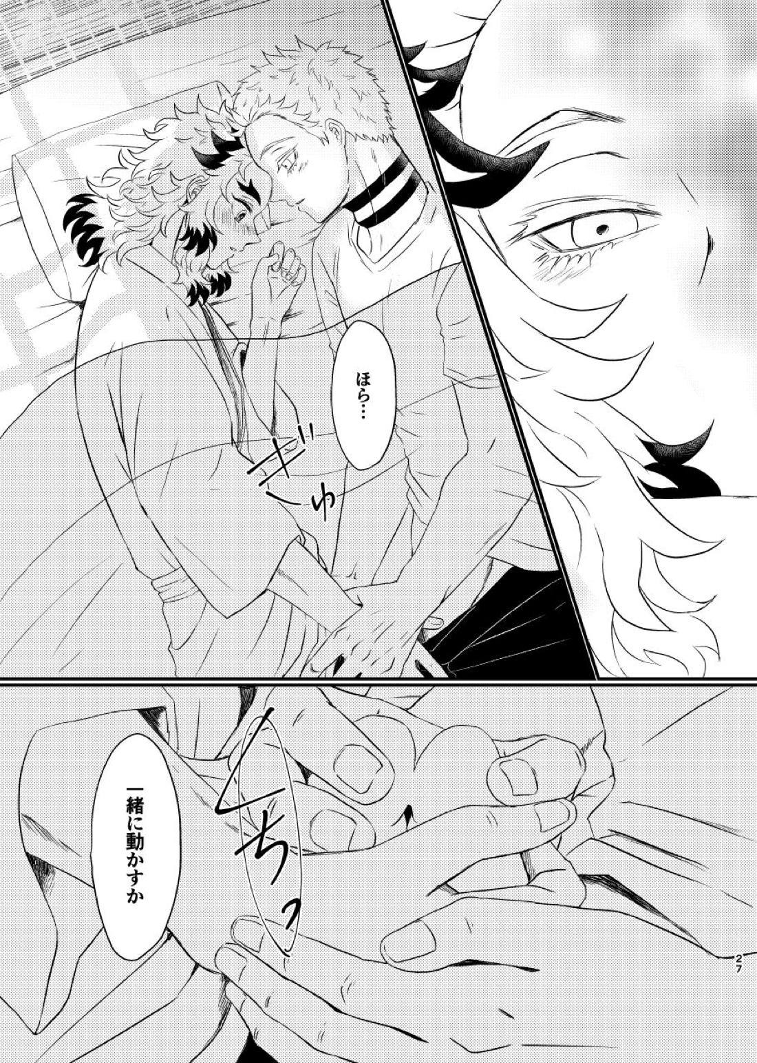 殺しても、失っても、また~夏のおもいで~ 26ページ