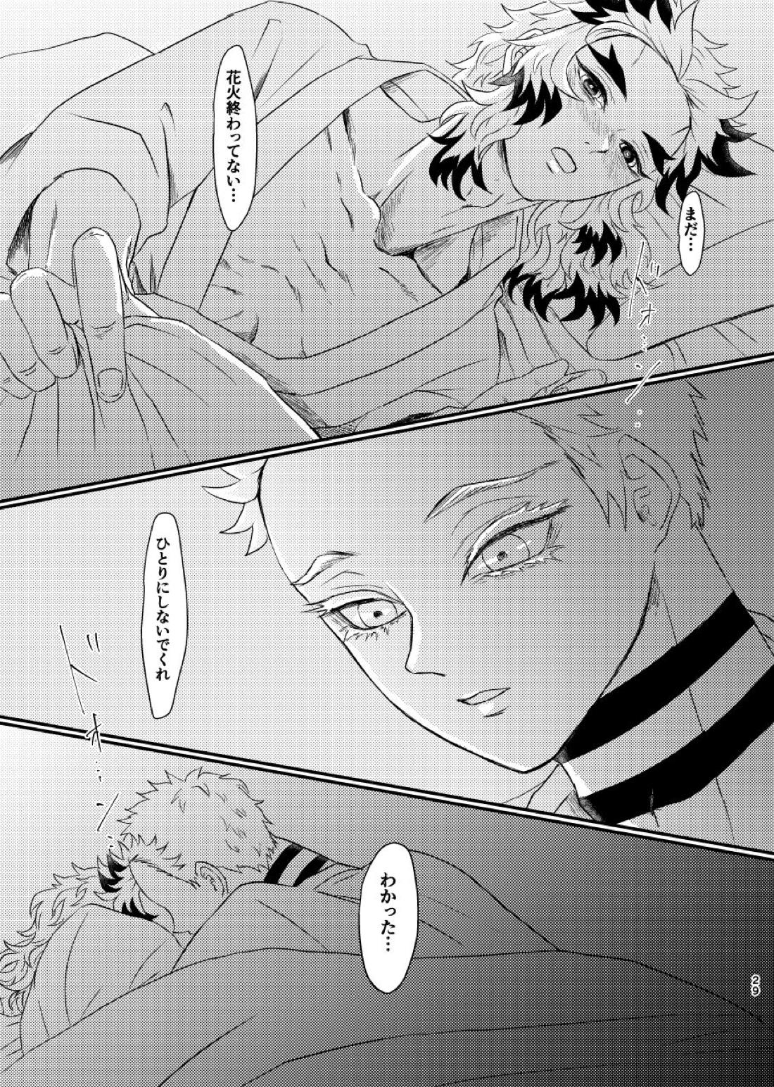 殺しても、失っても、また~夏のおもいで~ 28ページ