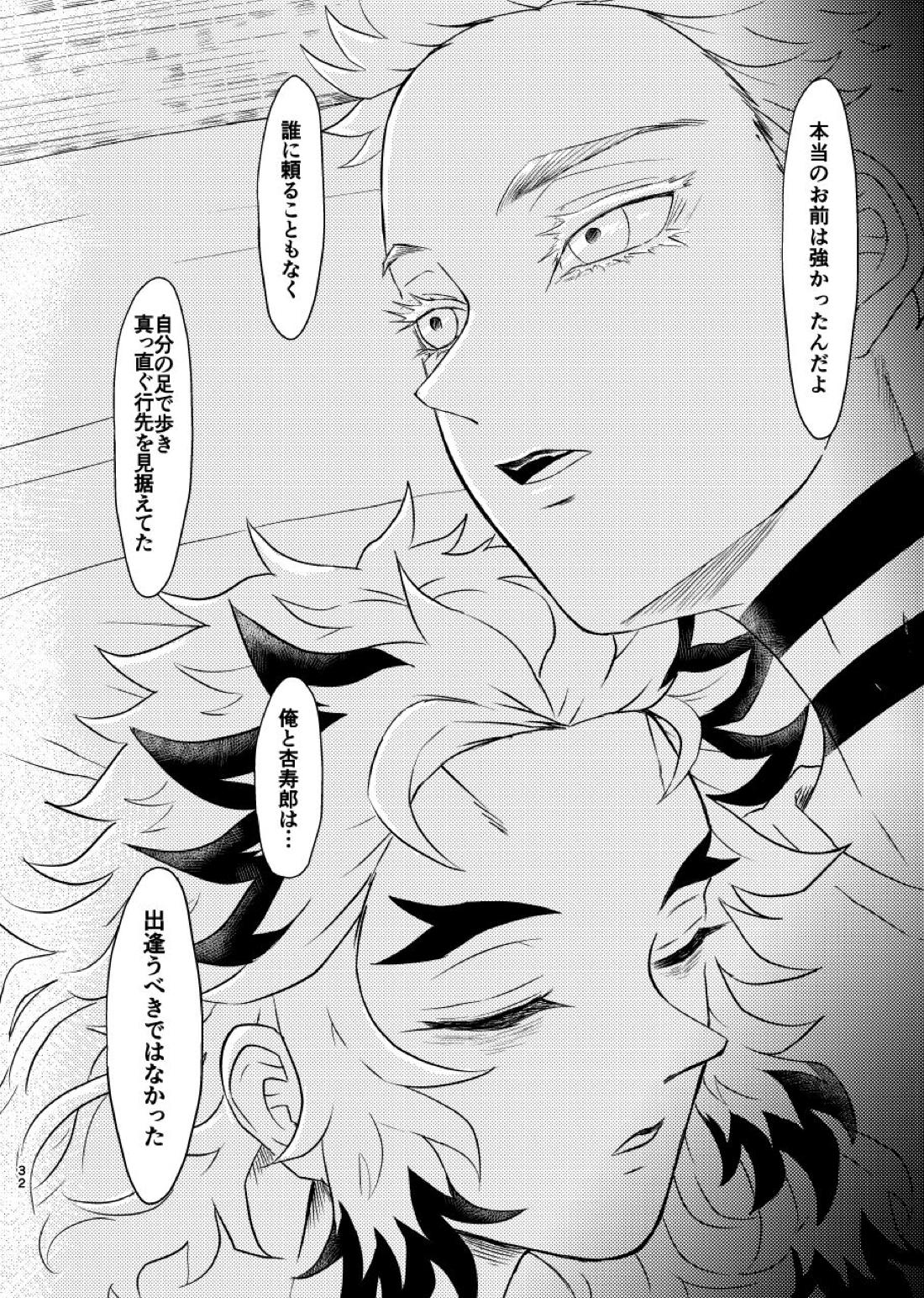 殺しても、失っても、また~夏のおもいで~ 31ページ