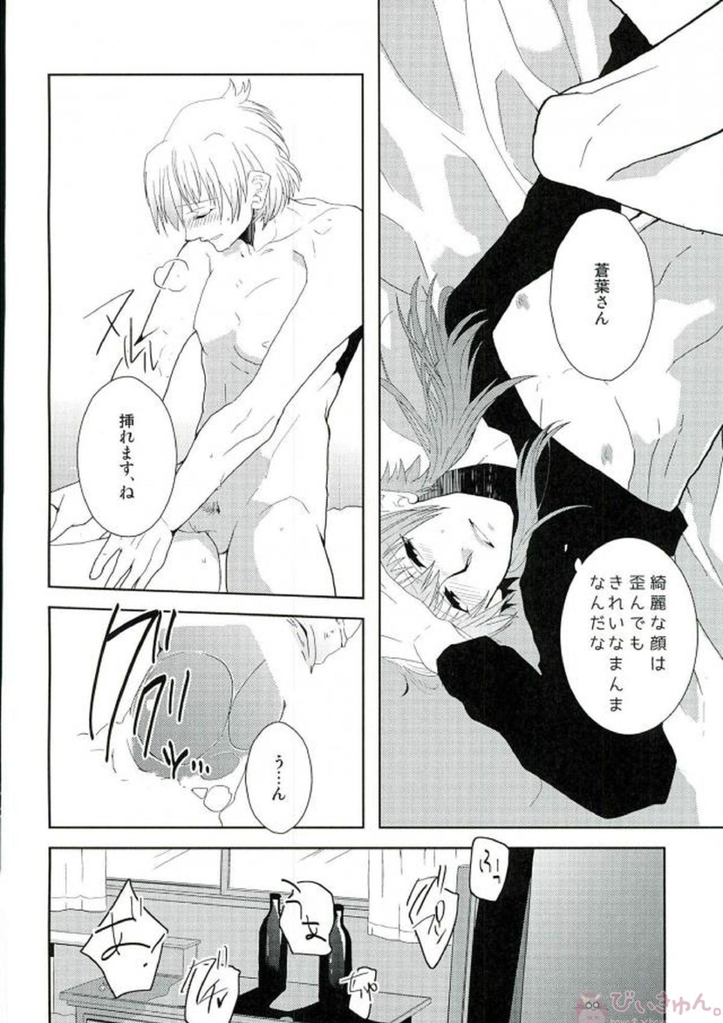骨の髄まで 5ページ