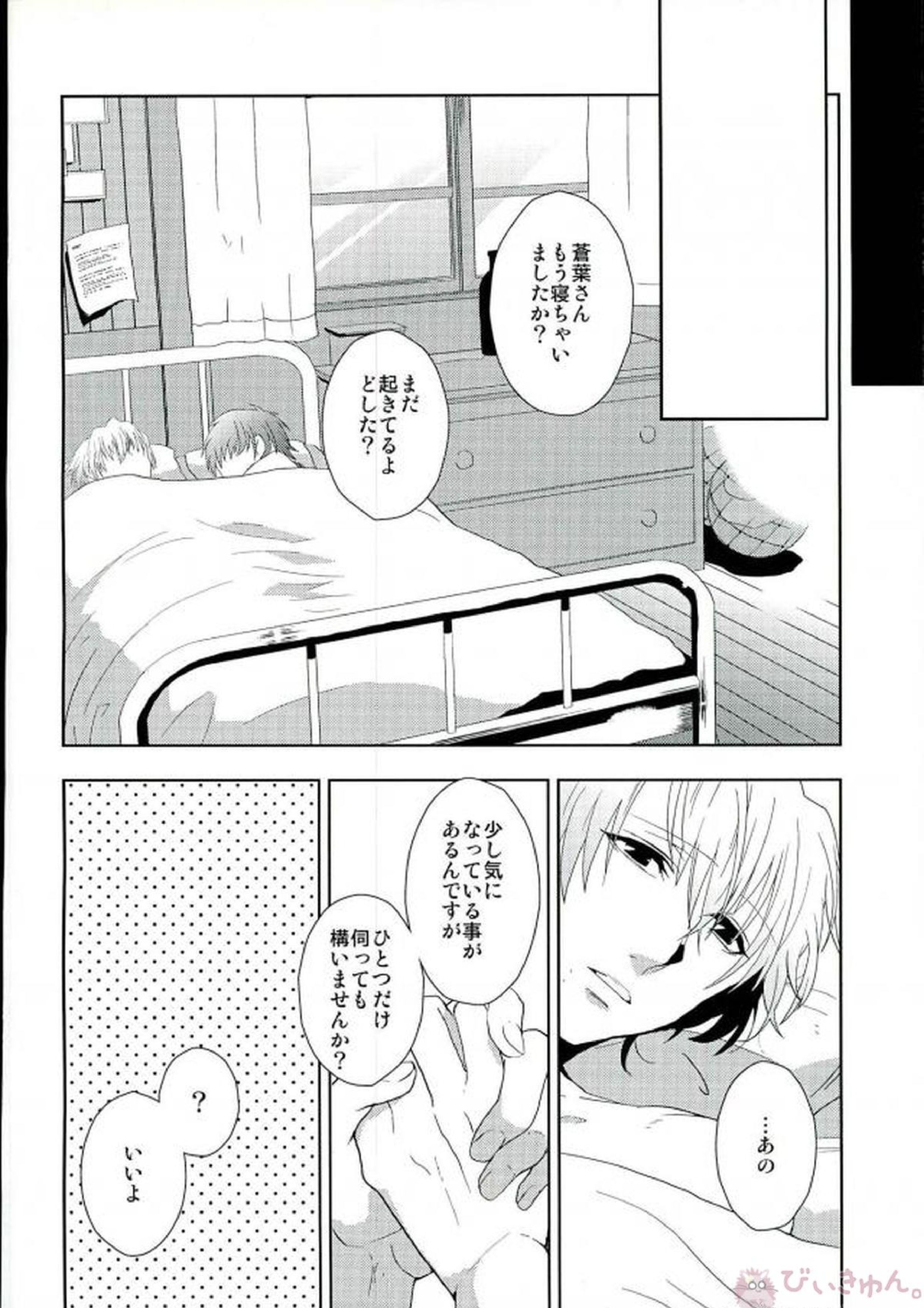 骨の髄まで 11ページ