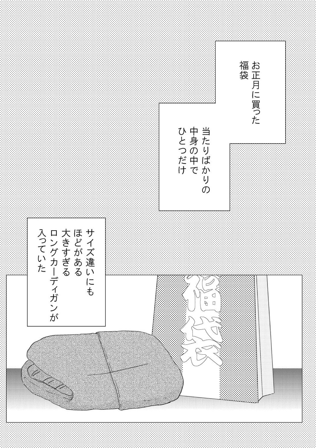 あまりものにはふくがある 2ページ