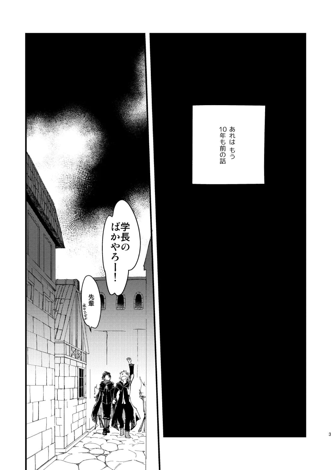 10年目の再会 2ページ