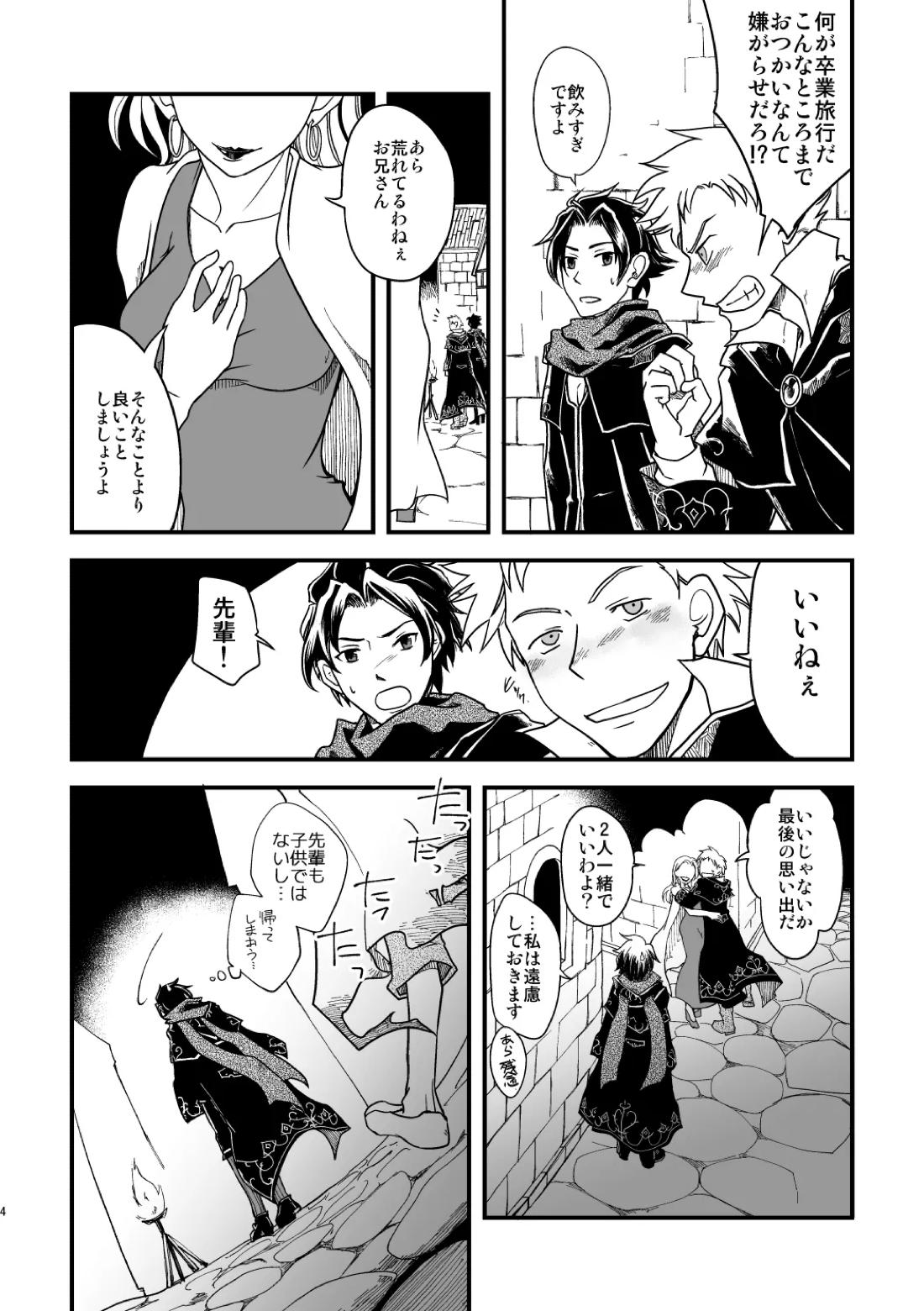 10年目の再会 3ページ