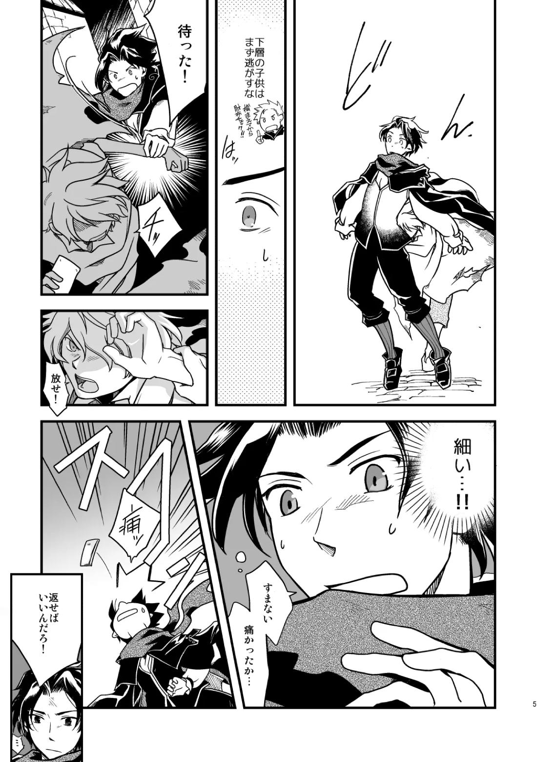 10年目の再会 4ページ
