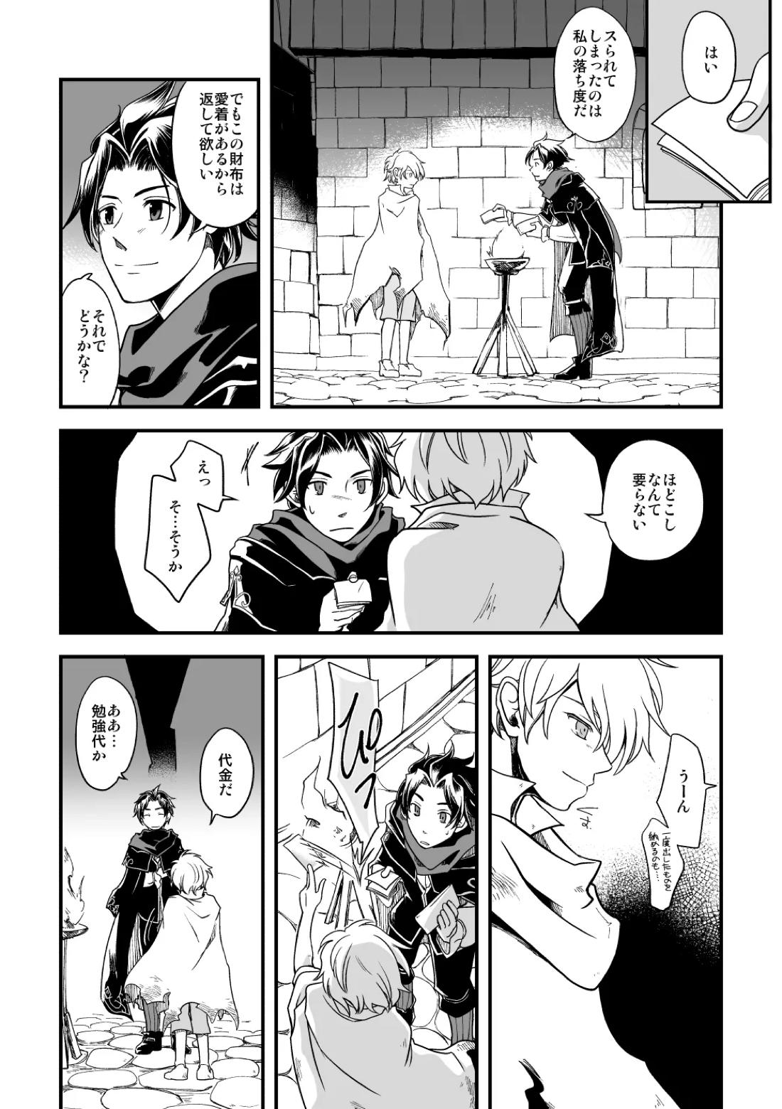 10年目の再会 5ページ