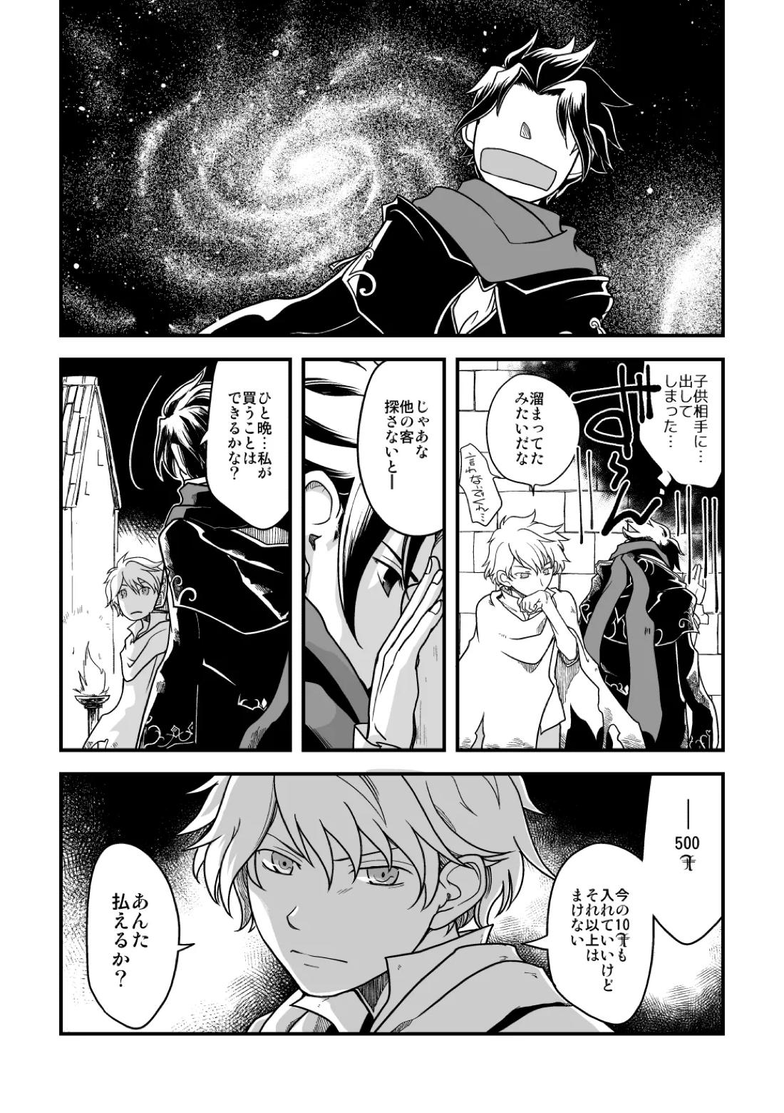 10年目の再会 7ページ