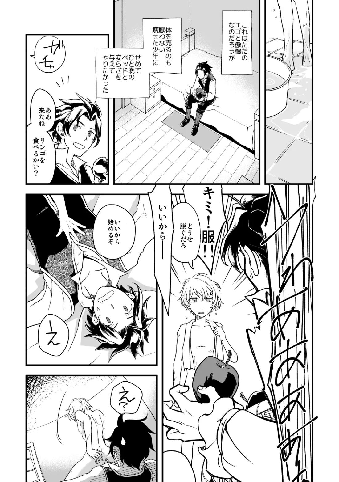 10年目の再会 8ページ