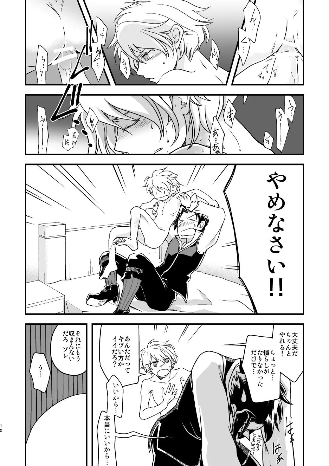 10年目の再会 9ページ