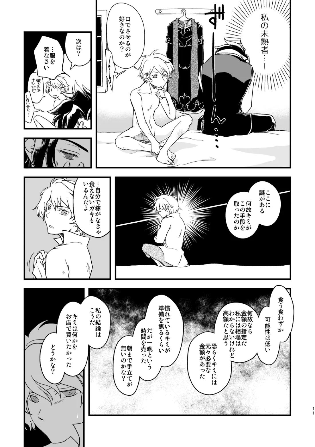 10年目の再会 10ページ