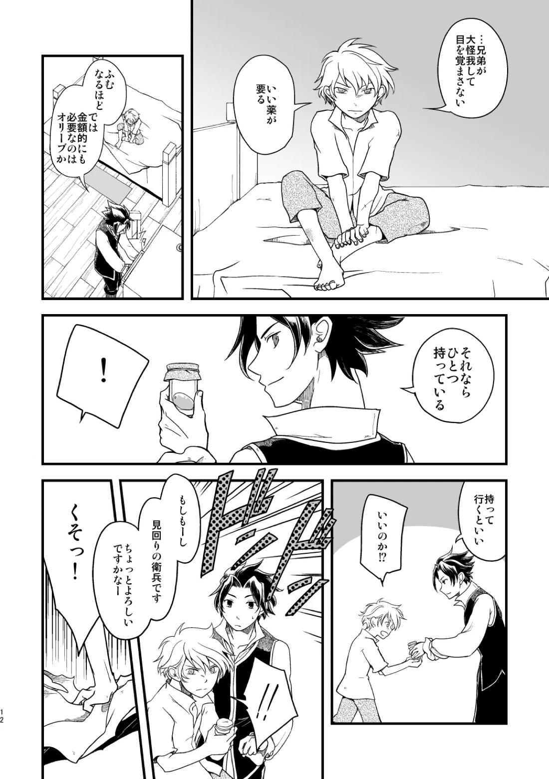 10年目の再会 11ページ