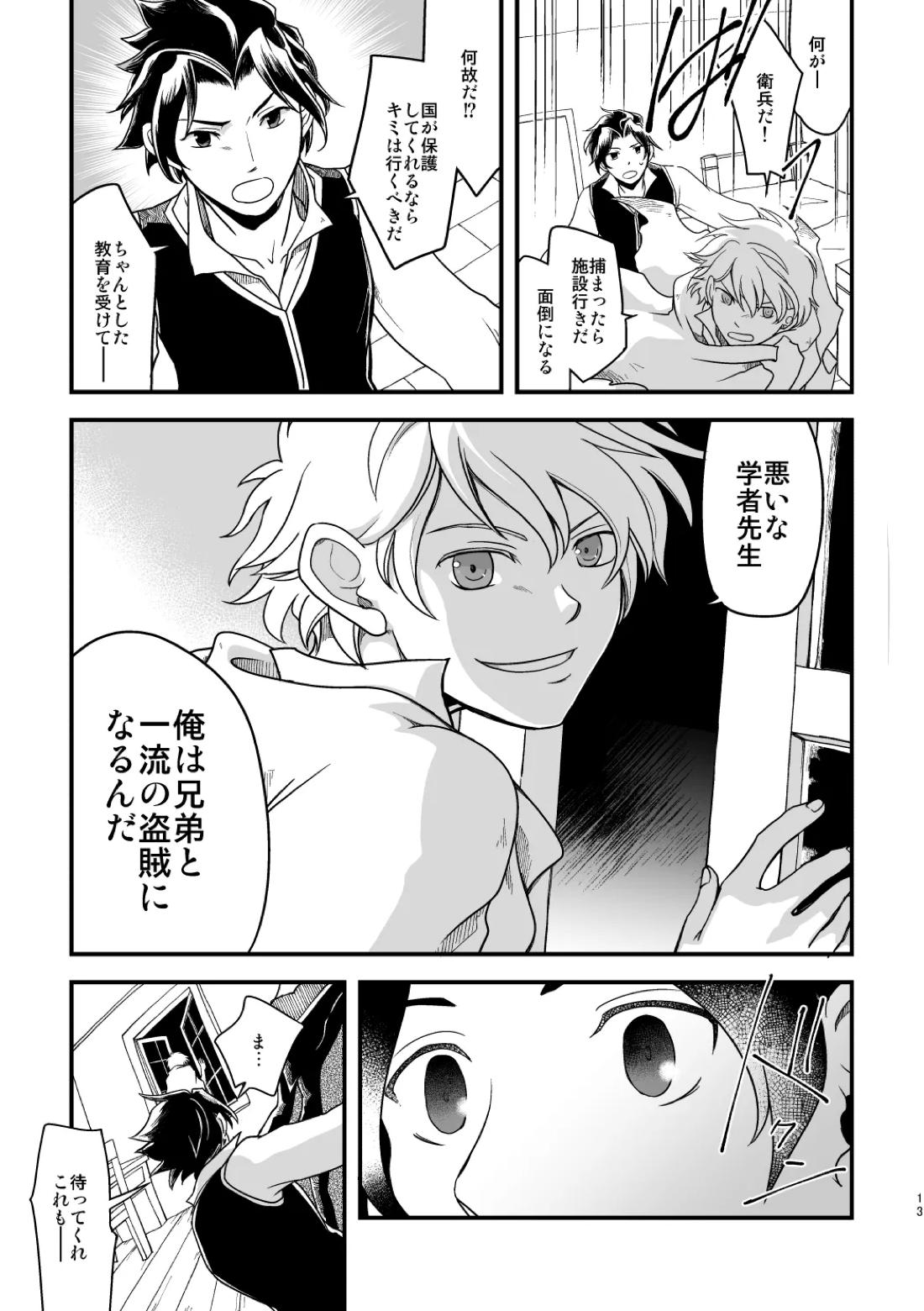 10年目の再会 12ページ