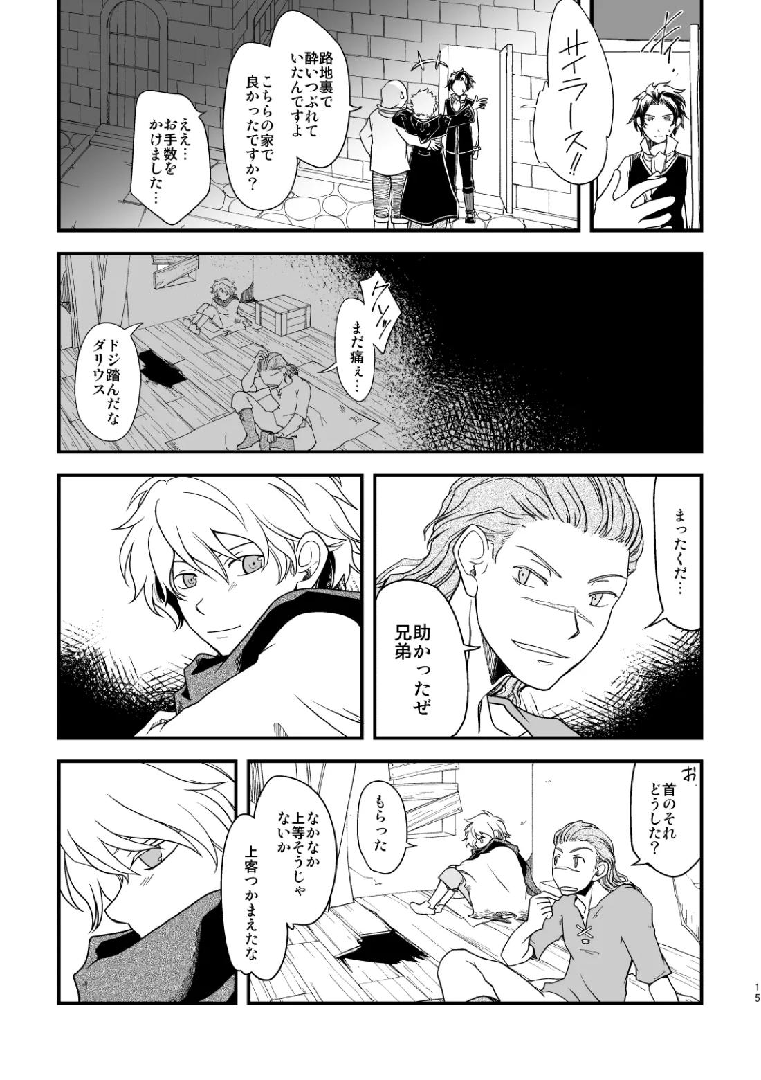 10年目の再会 14ページ