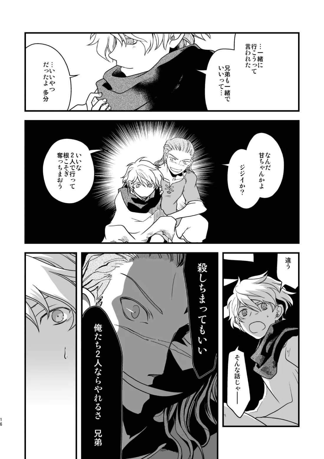 10年目の再会 15ページ