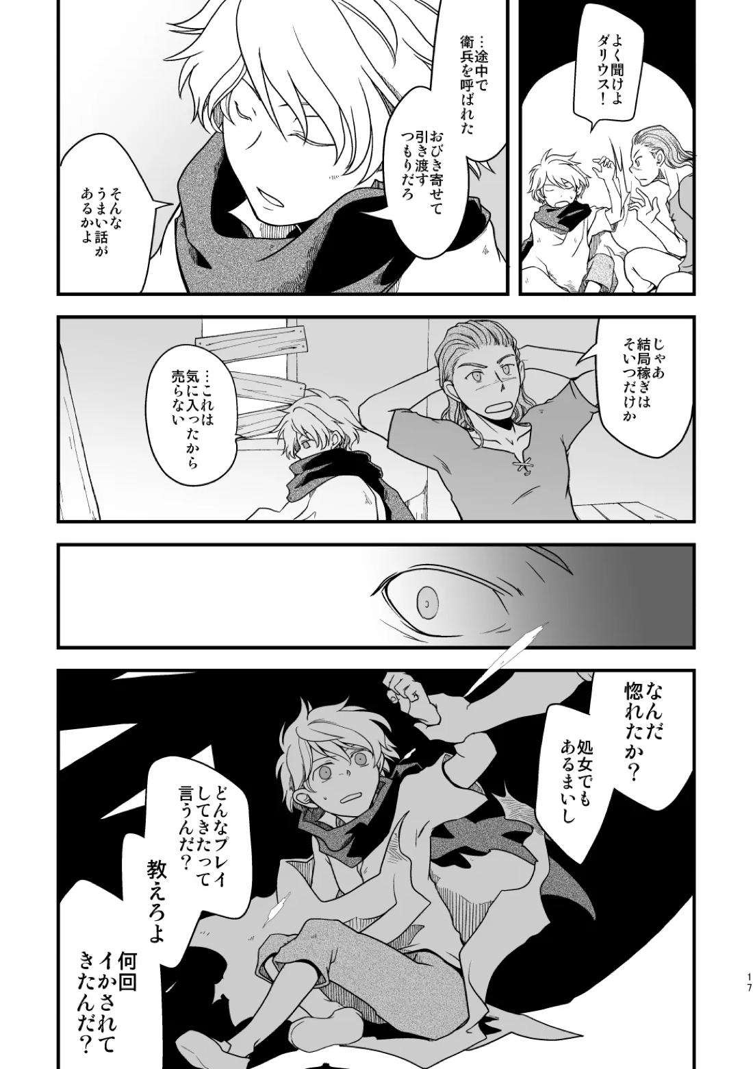 10年目の再会 16ページ