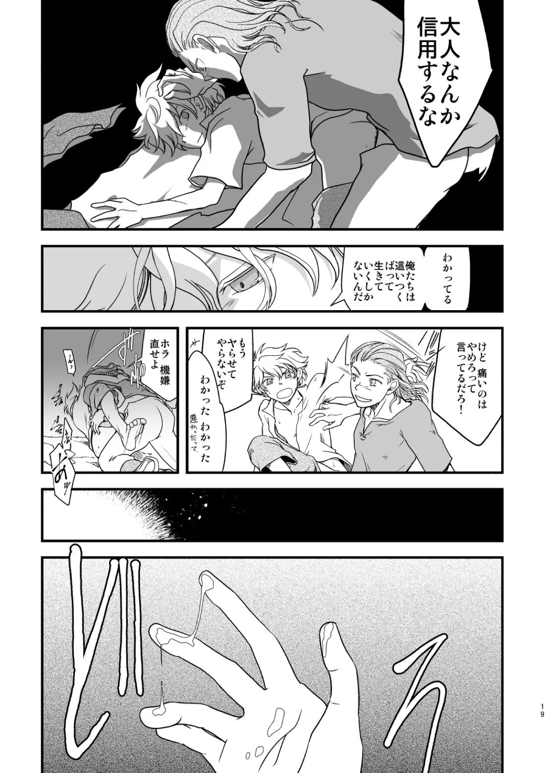 10年目の再会 18ページ