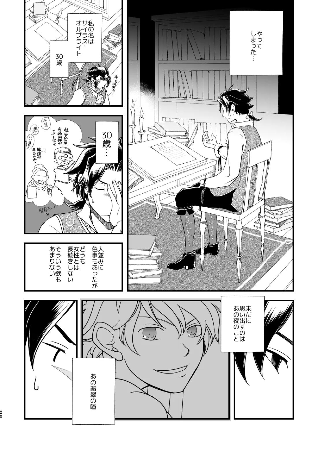 10年目の再会 19ページ