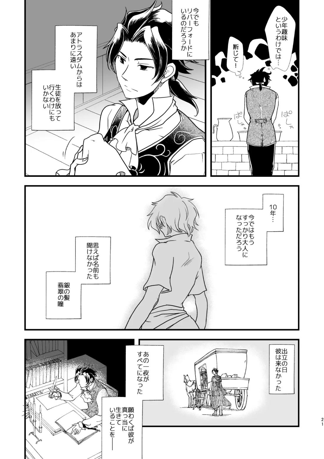 10年目の再会 20ページ